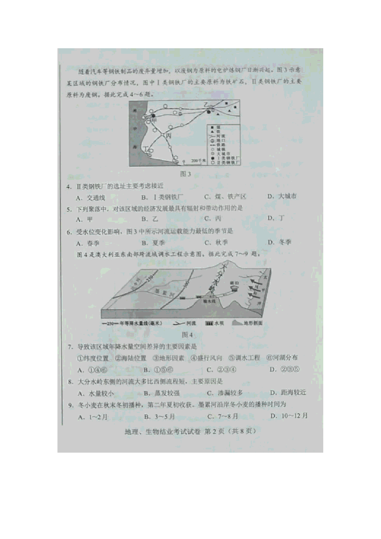2021年地理内蒙古自治区包头市中考真题历年真题