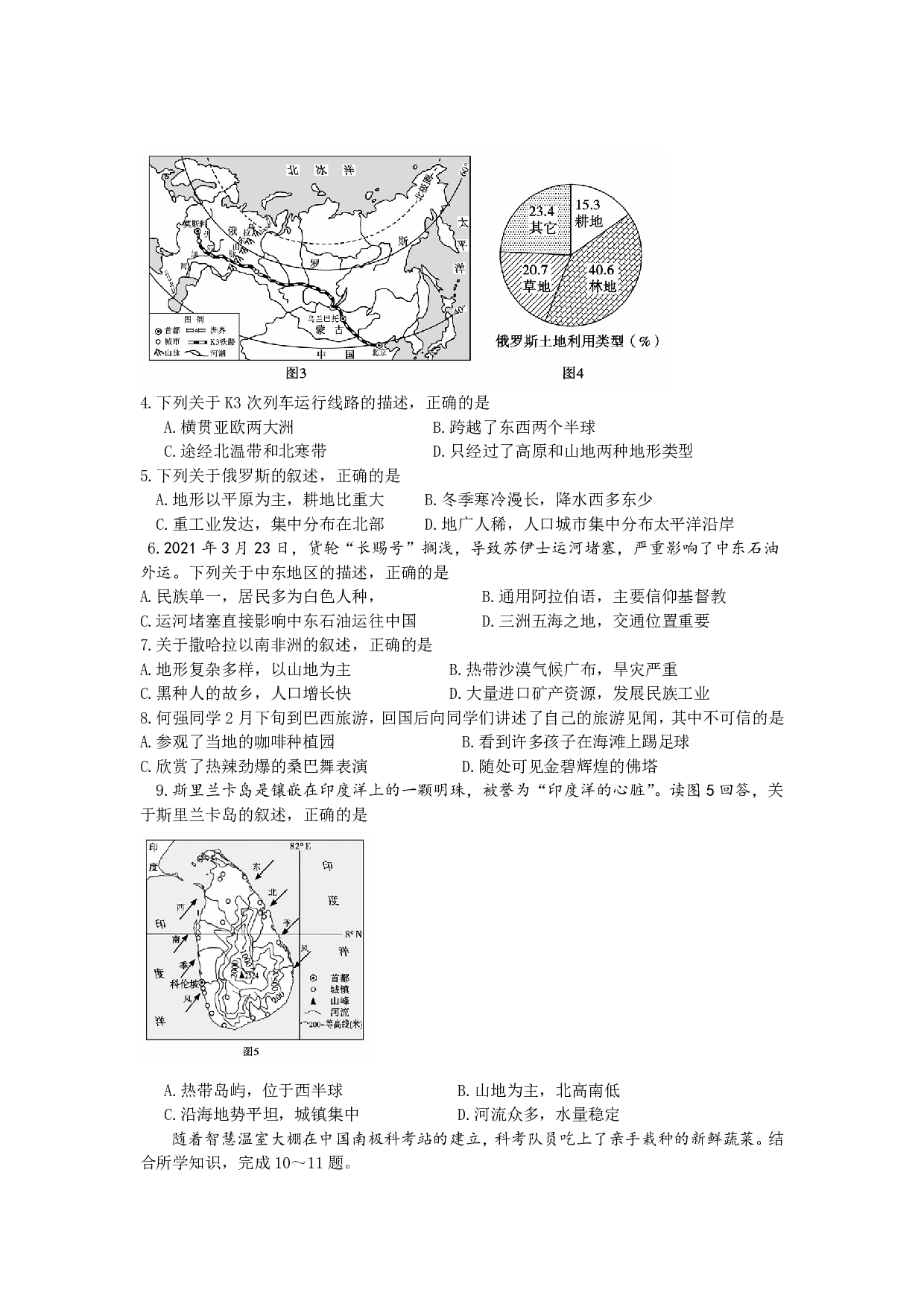 2021年地理山东省东营市中考真题历年真题