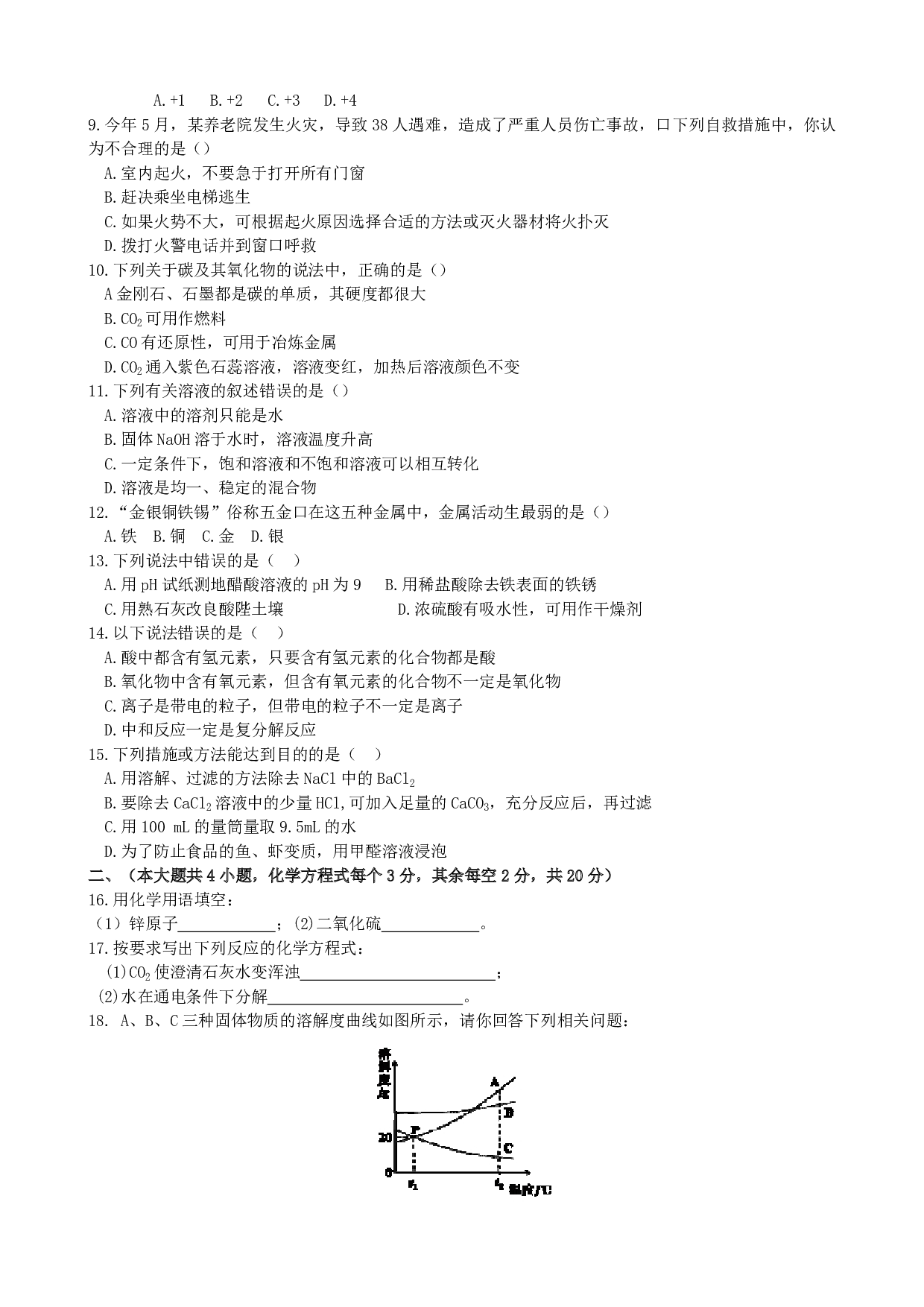 2015年湖南省长沙市中考化学历年真题