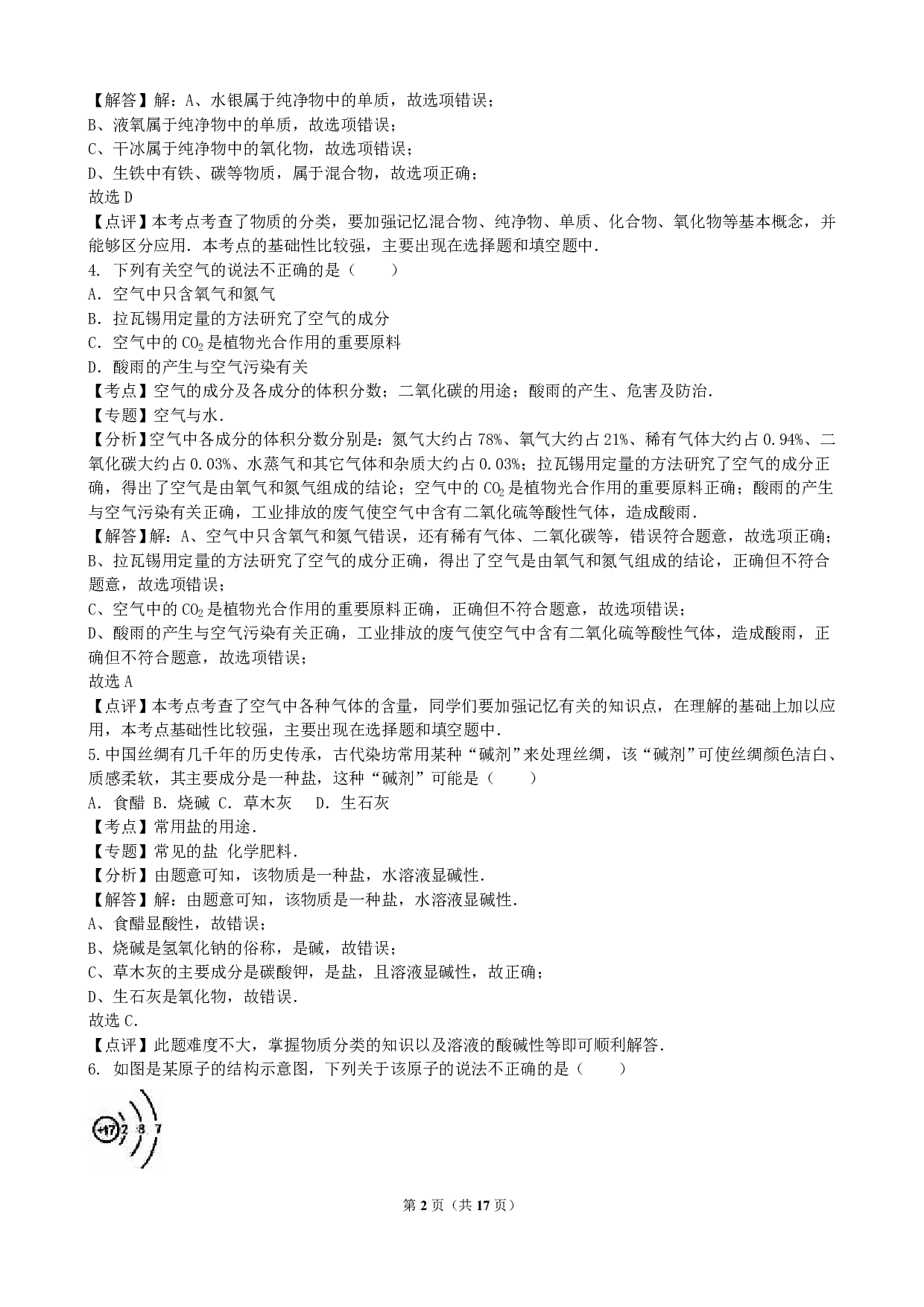 2016年广东省广州市中考化学历年真题