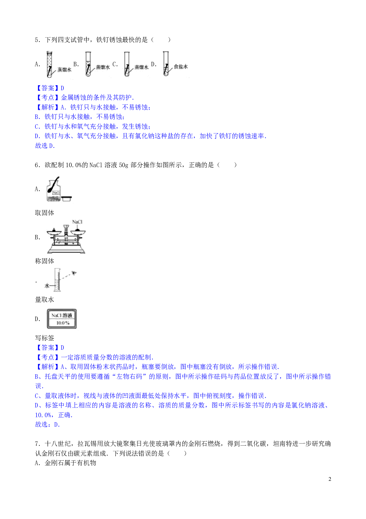 2017年福建中考化学历年真题