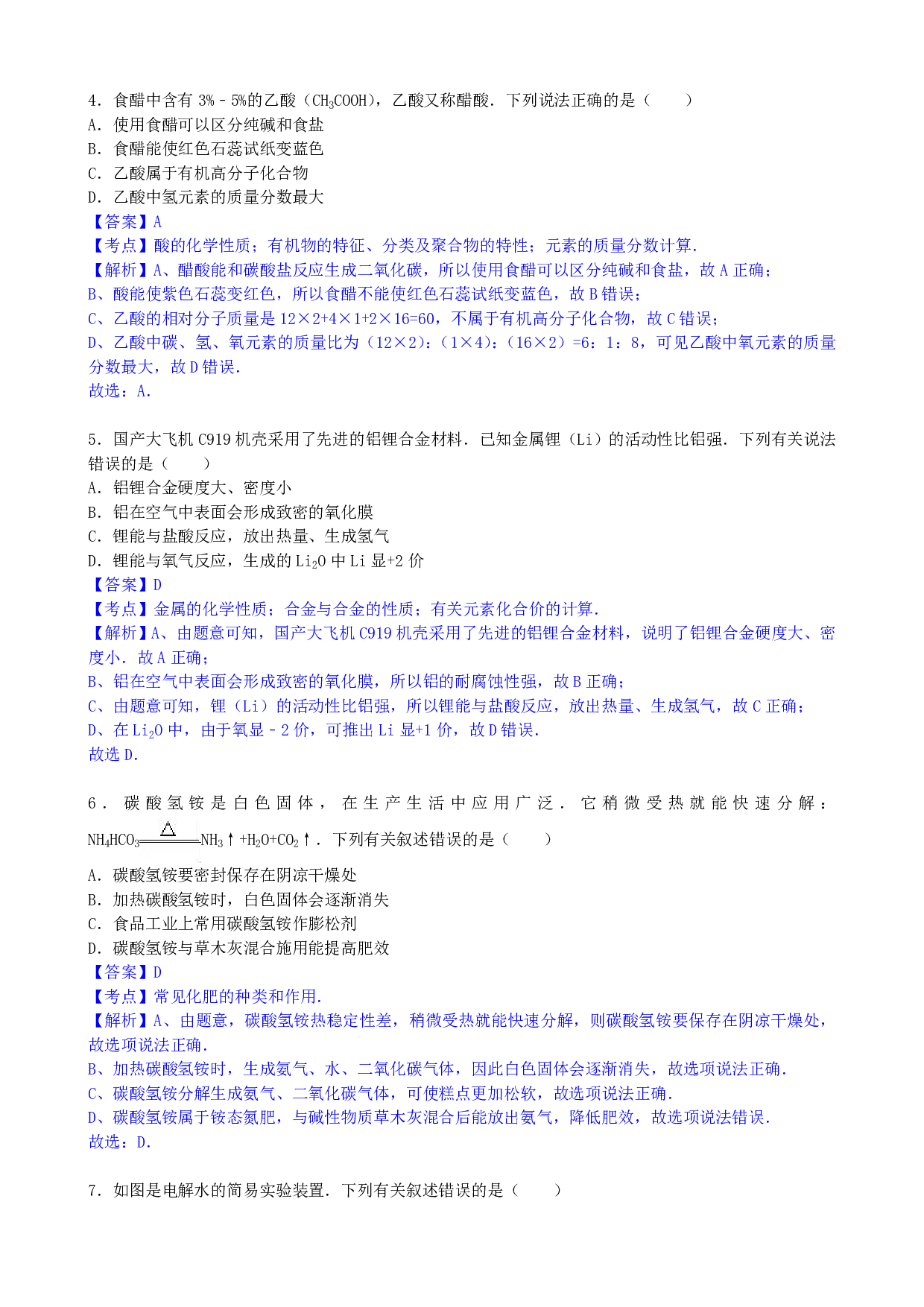 2017年江苏省徐州市中考化学(历年真题