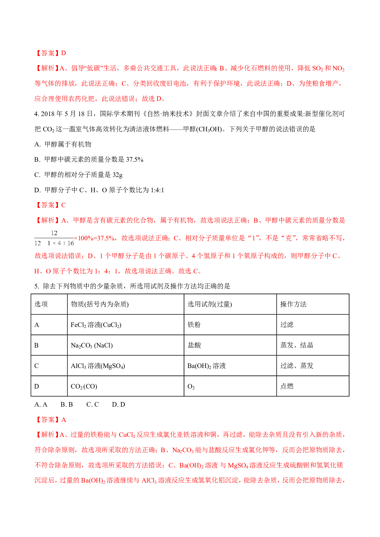 2018年贵州省(黔东南,黔南,黔西南)中考化学试题历年真题