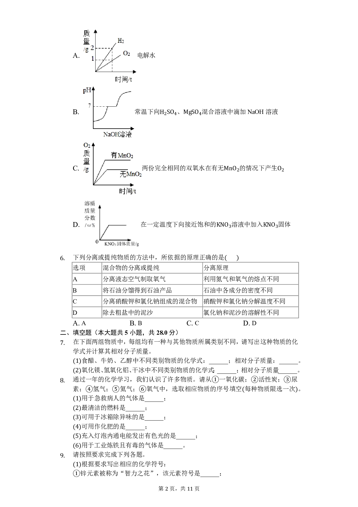 2018年贵州省安顺市中考化学试卷-(word解析版)历年真题