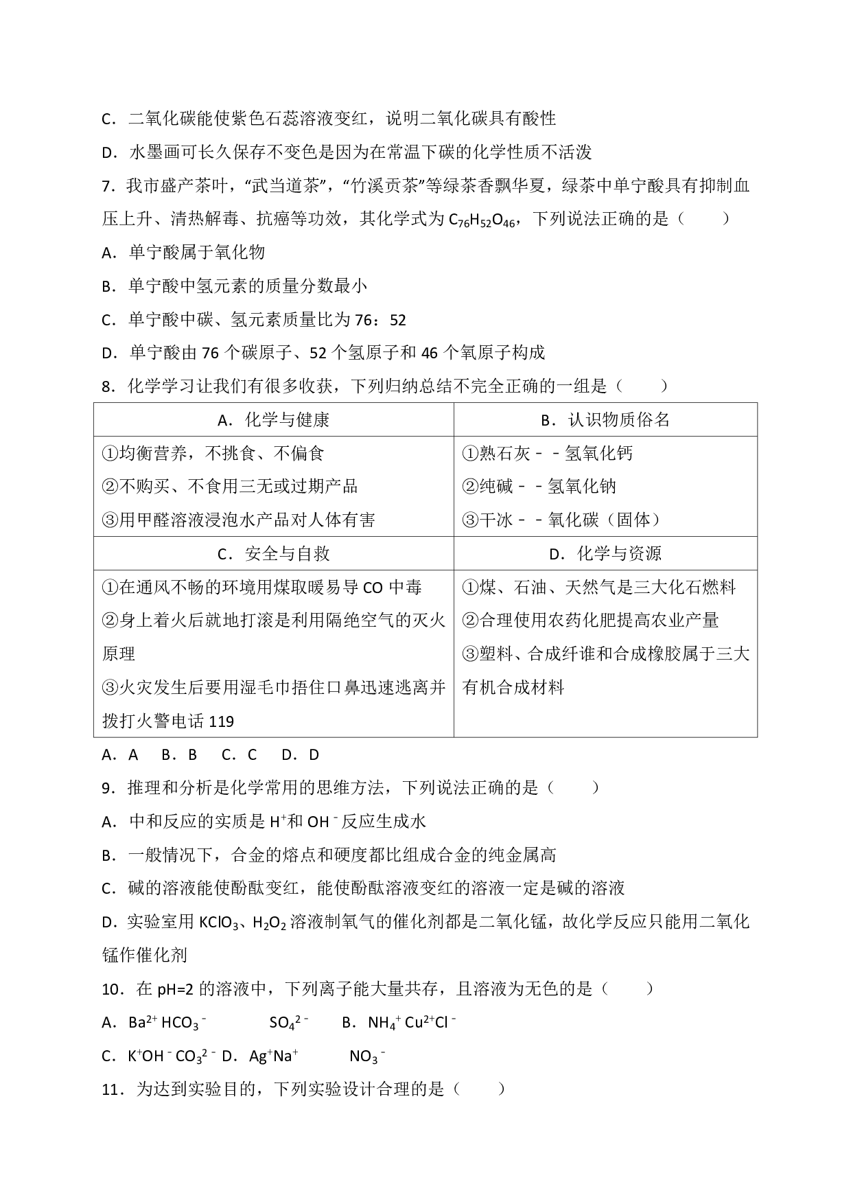2018年湖北省十堰市中考理综(化学部分)试题历年真题