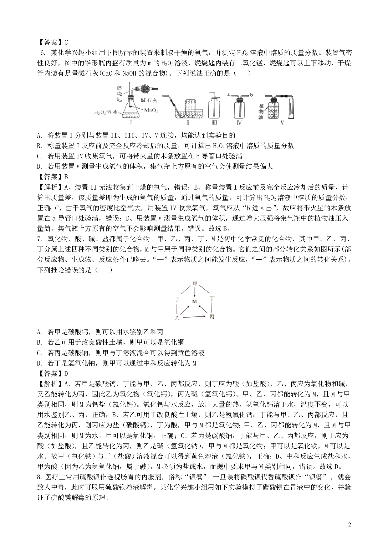 2018年湖北省武汉市中考化学历年真题