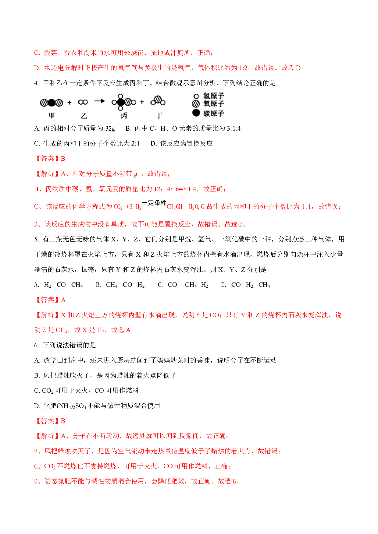 2018年湖北省咸宁市2018中考化学试题历年真题