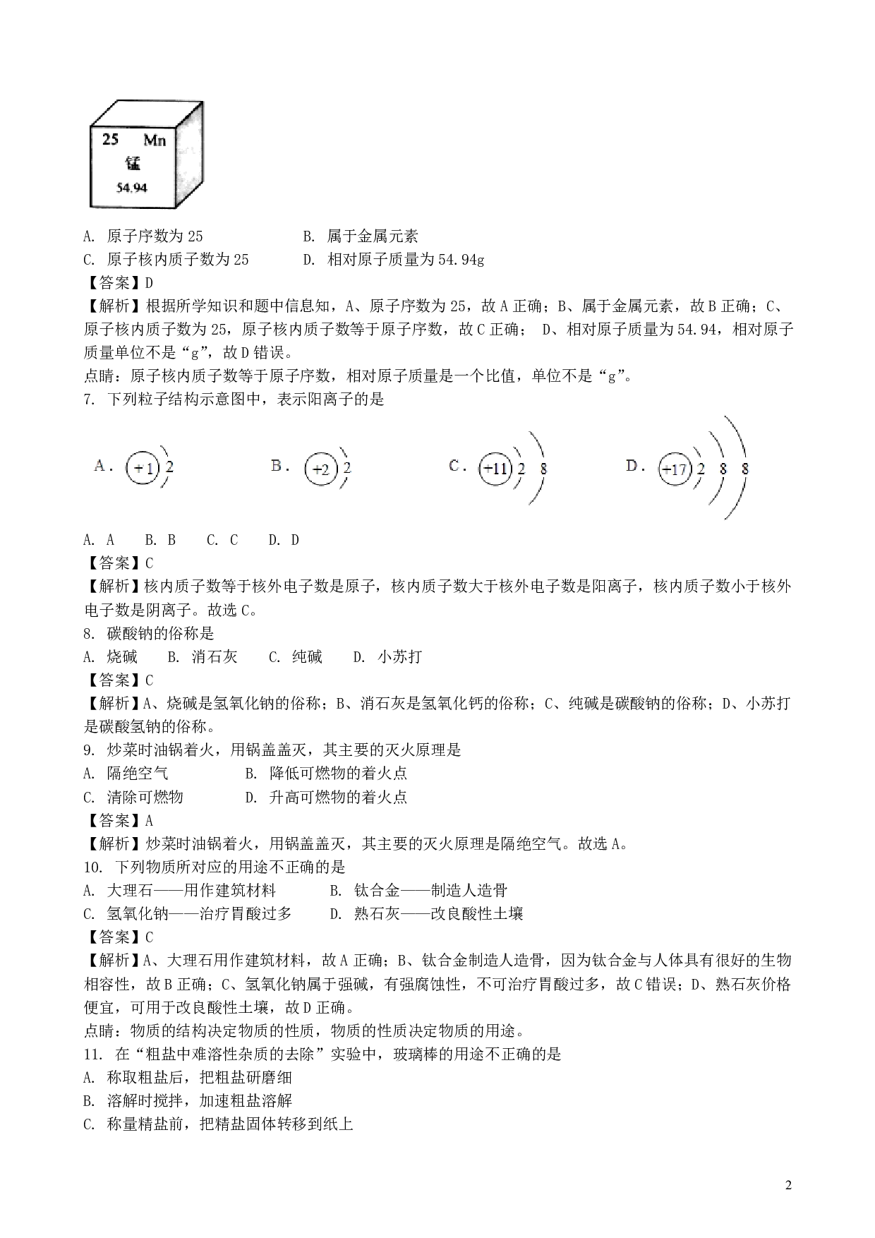 2018年江苏省南京市中考化学历年真题