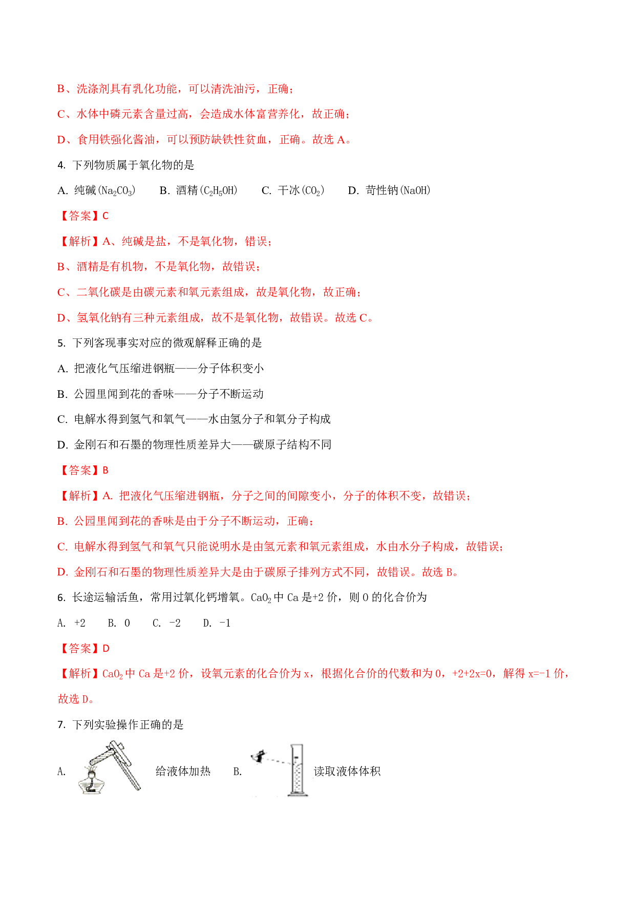 2018年江苏省盐城市中考化学试题历年真题