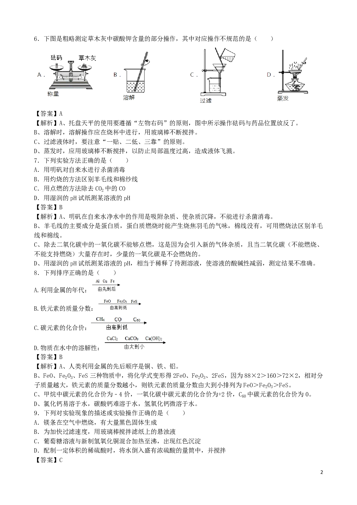 2018年江苏省镇江市中考化学历年真题