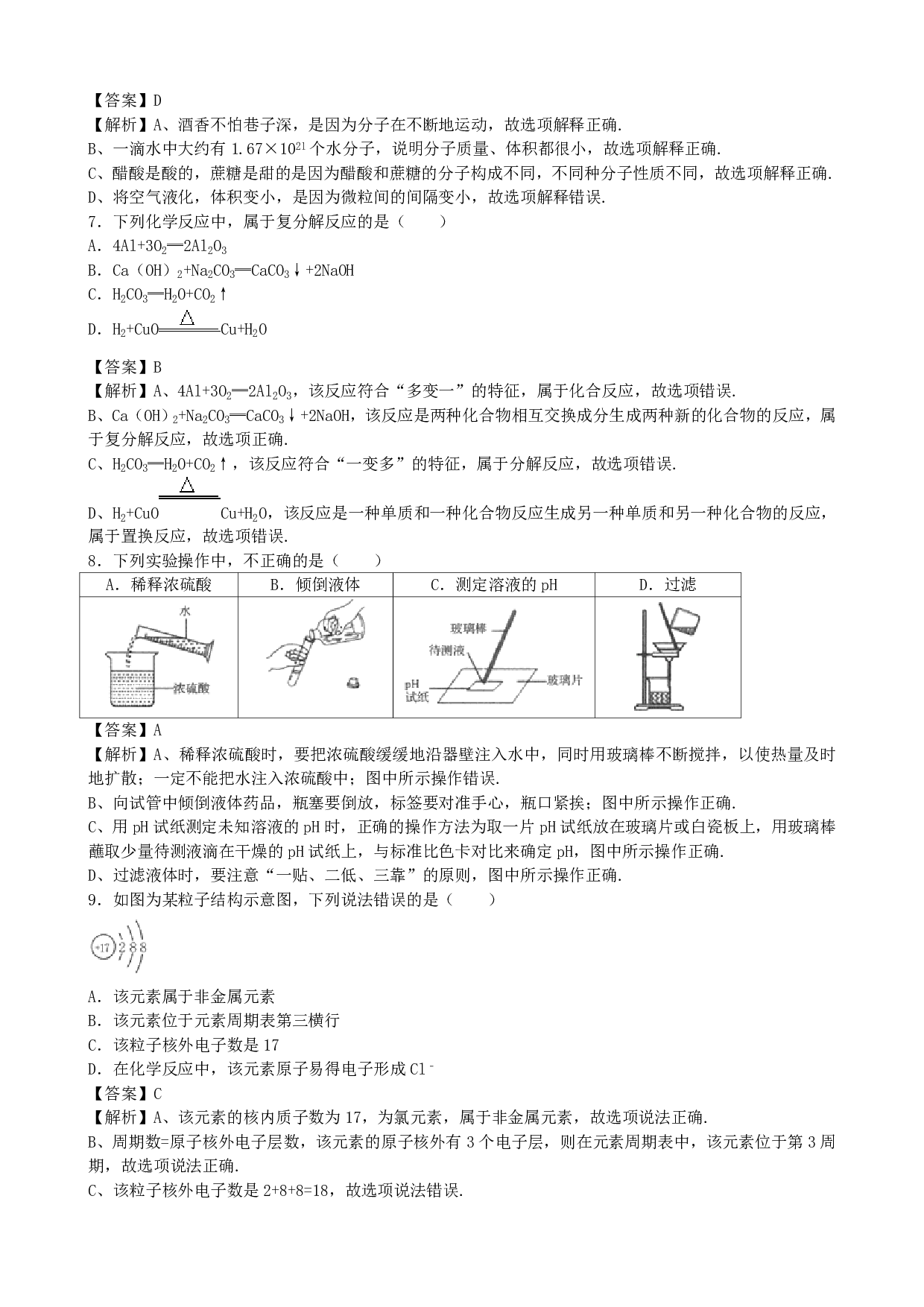 2018年山东省临沂市中考化学历年真题