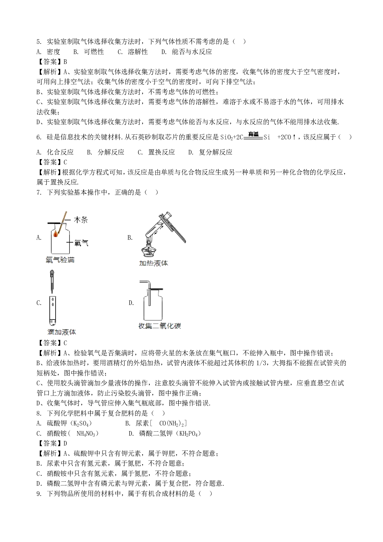 2018年山东省泰安市中考化学历年真题