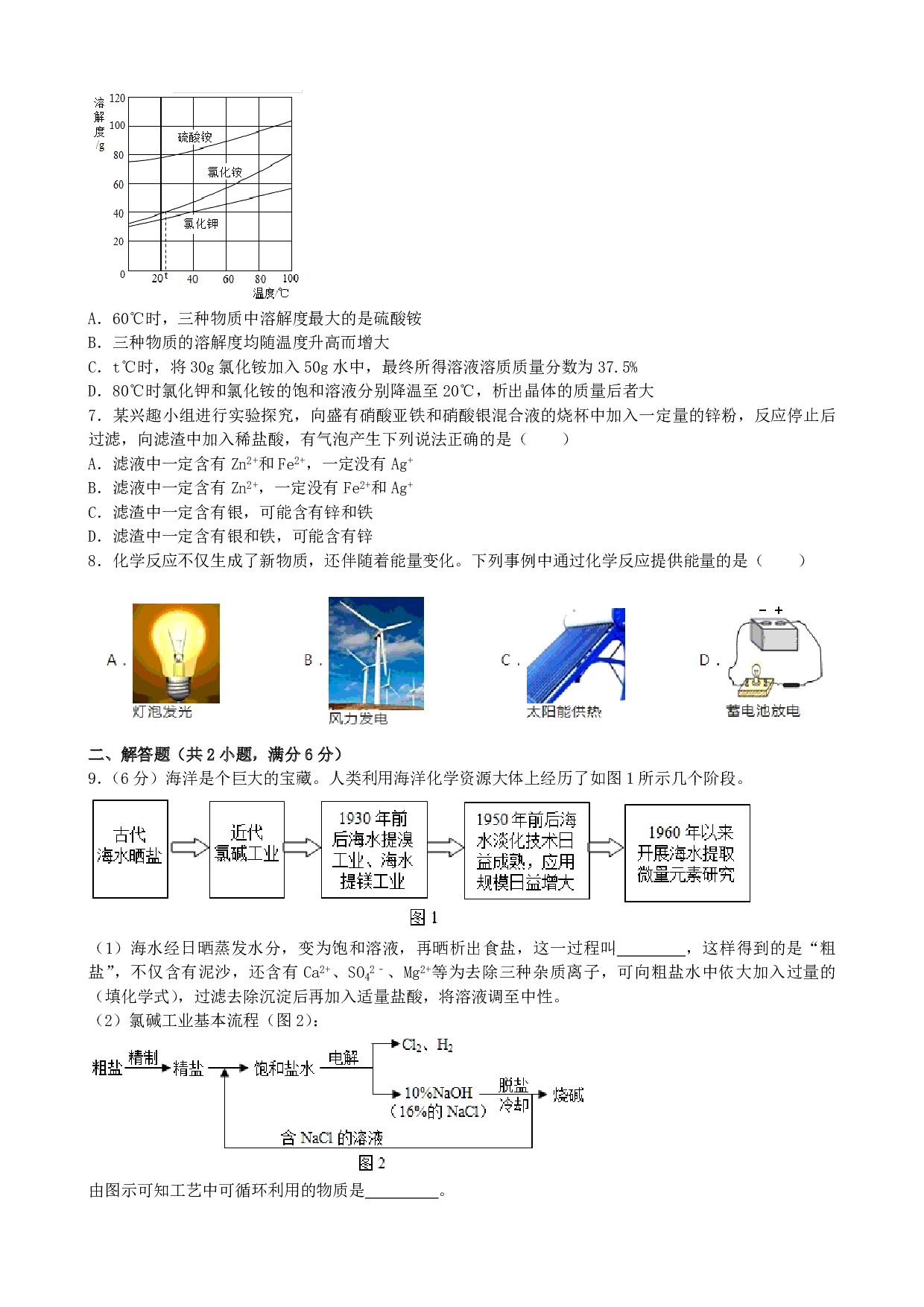 2018年山东省枣庄市中考化学历年真题