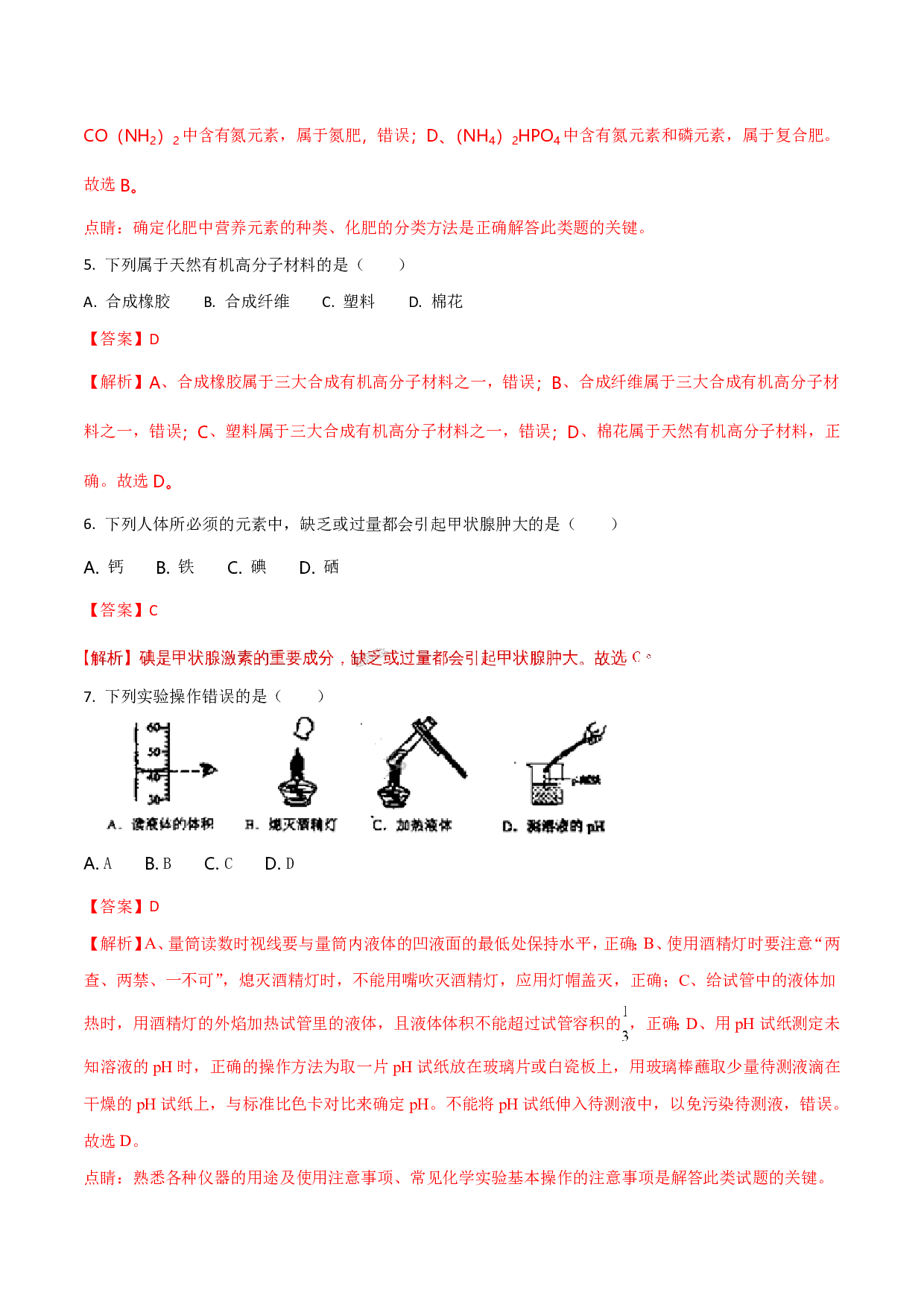 2018年云南省昆明市中考化学试题历年真题