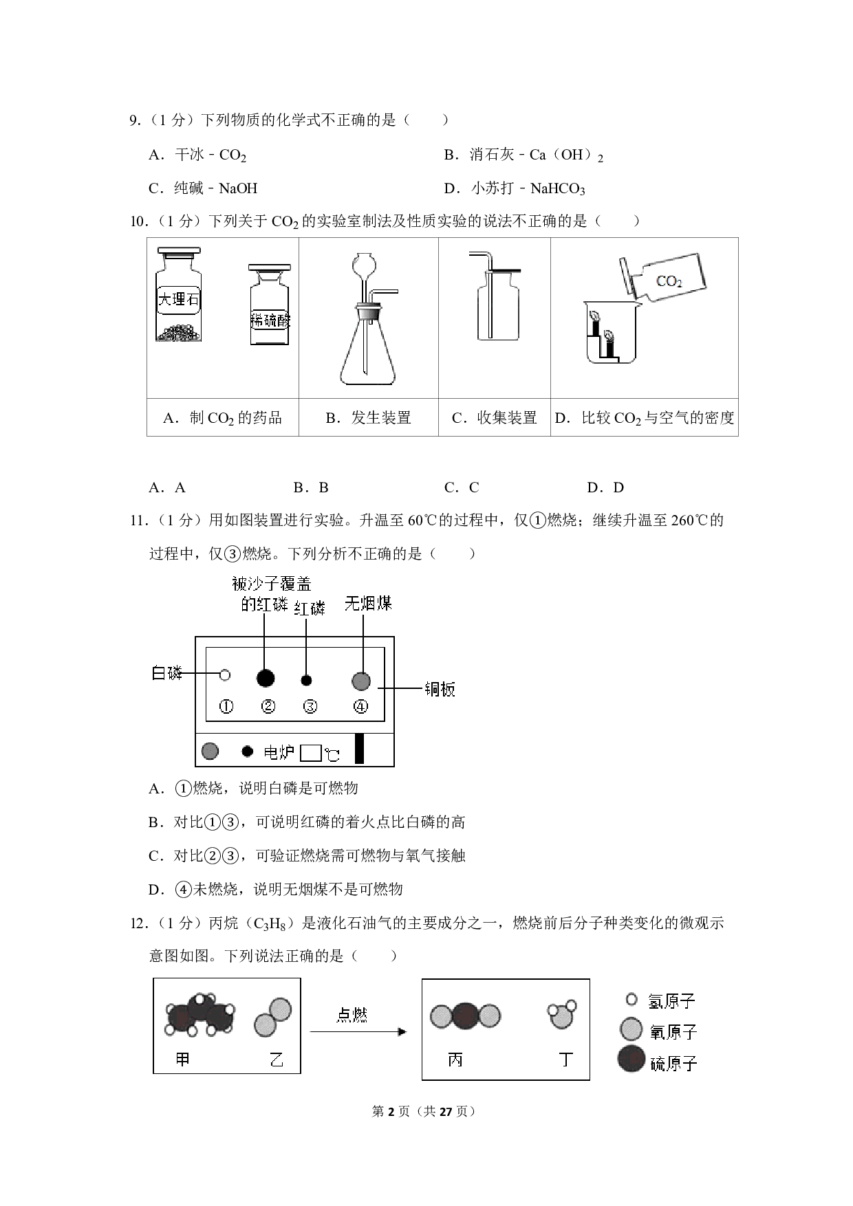 2019年北京市中考化学试卷历年真题