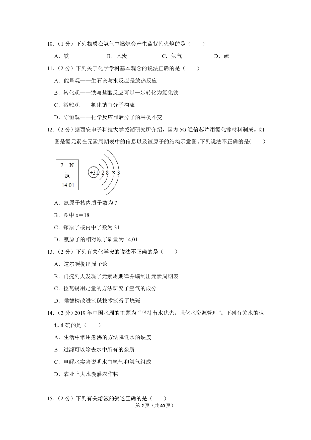 2019年甘肃省兰州市中考化学试卷历年真题