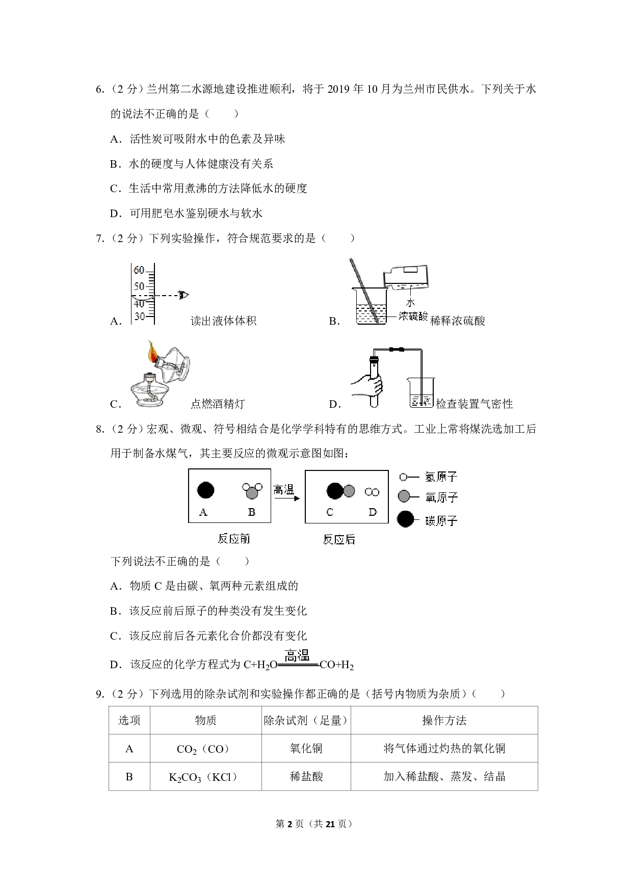 2019年甘肃省十市、州合卷历年真题