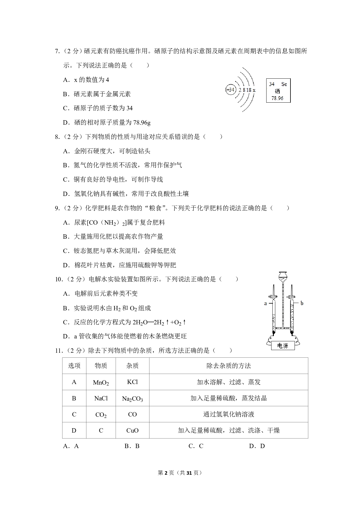 2019年广东省中考化学试卷历年真题