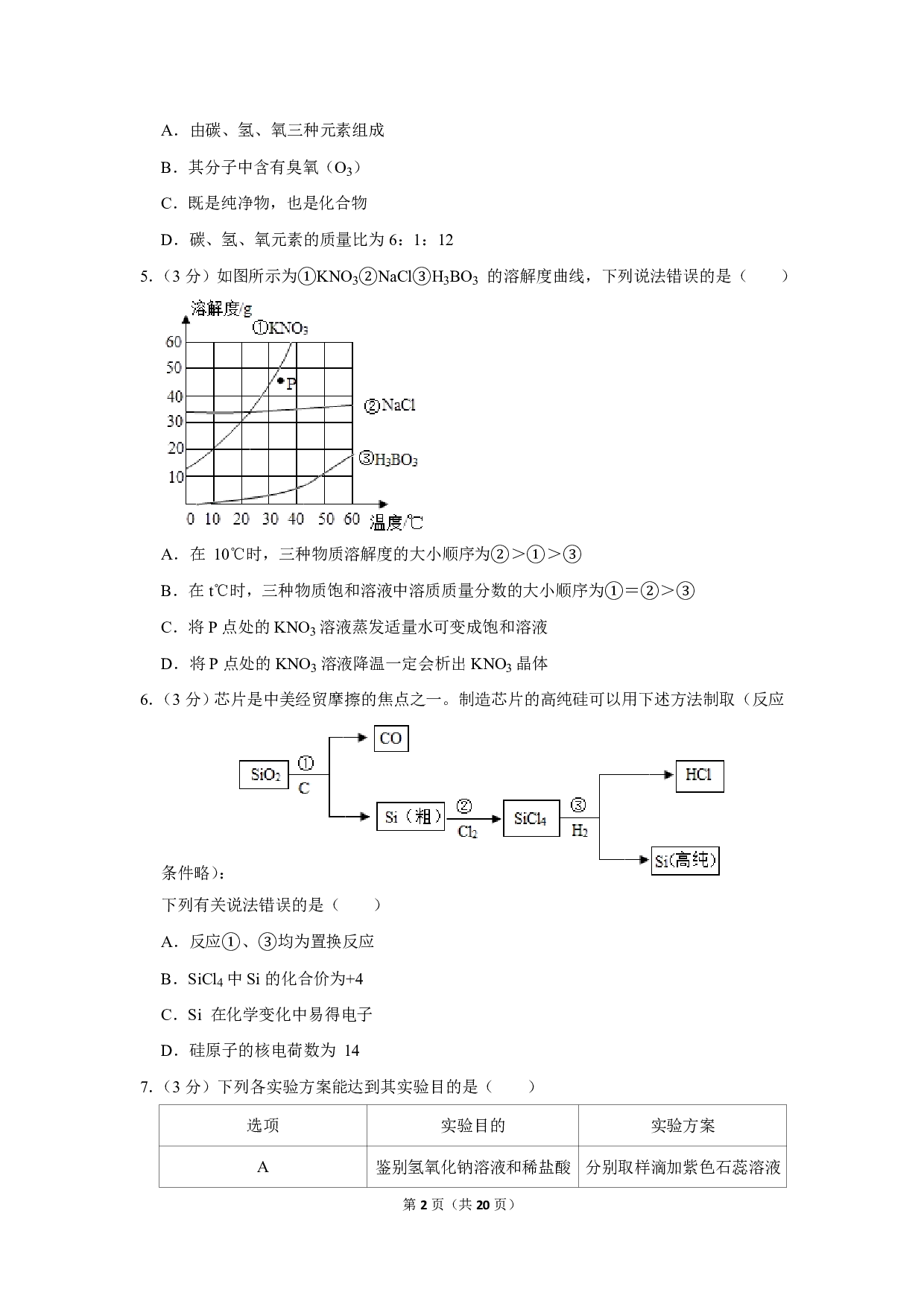 2019年贵州省毕节市中考化学试卷历年真题