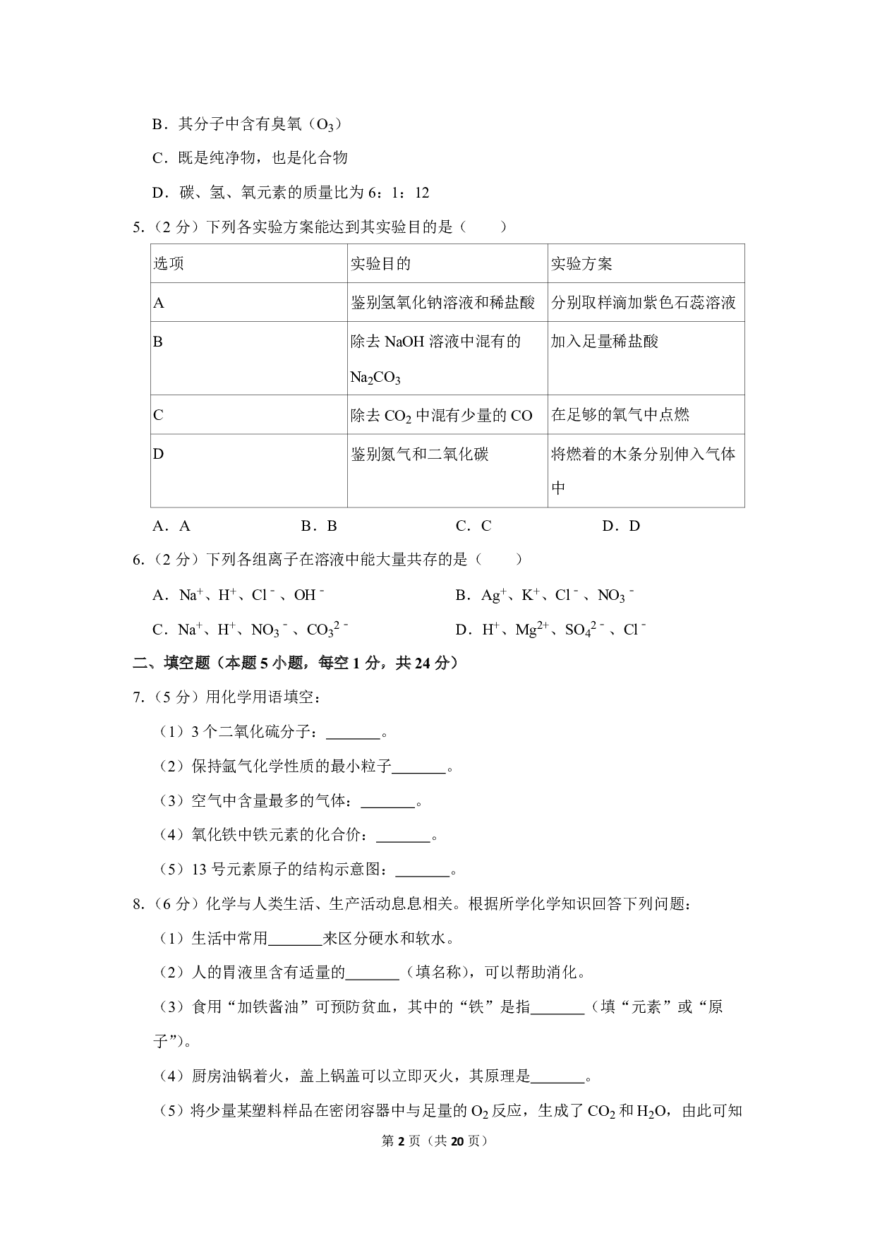 2019年贵州省三州中考化学试卷历年真题