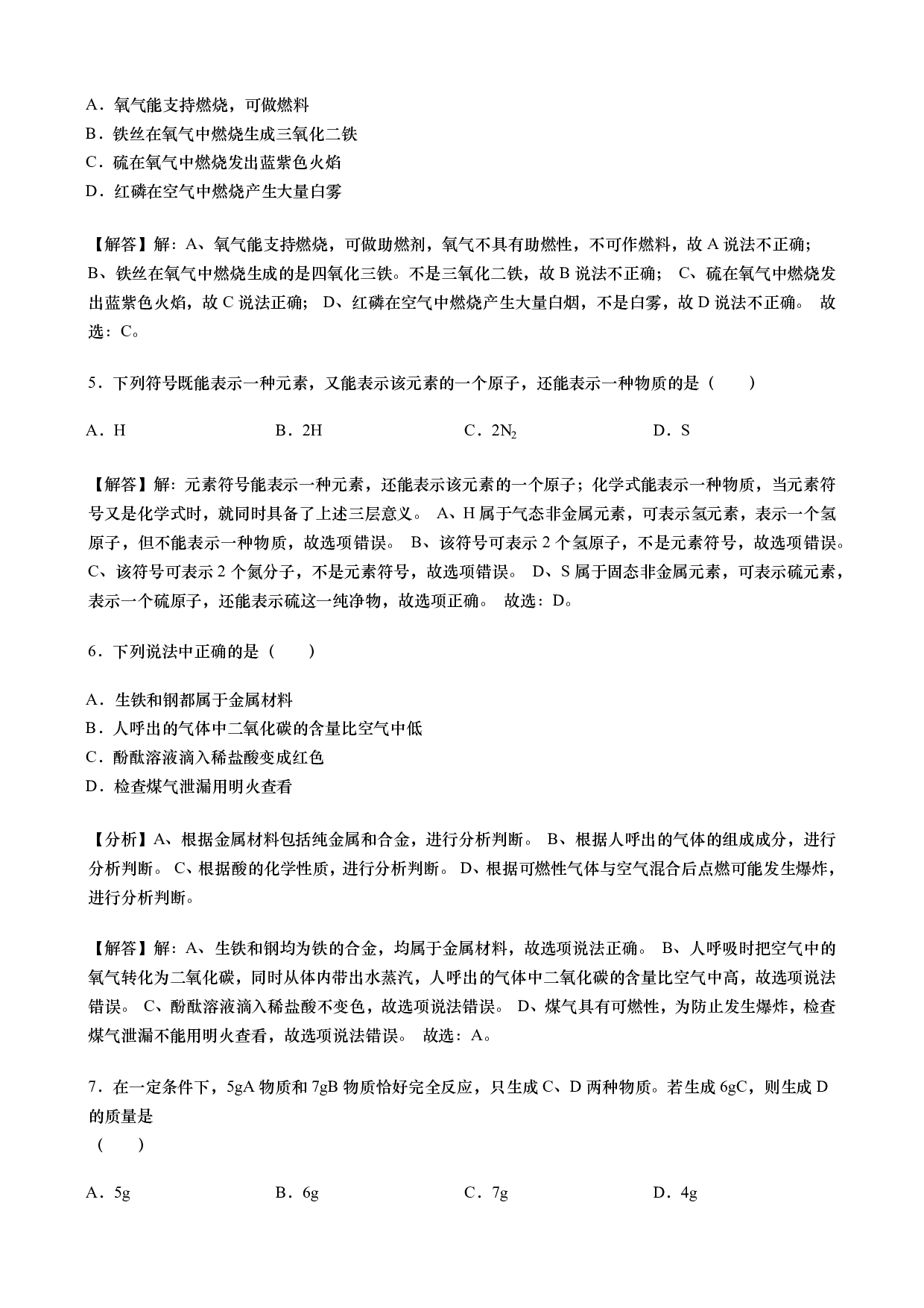2019年黑龙江省绥化市中考化学试题历年真题