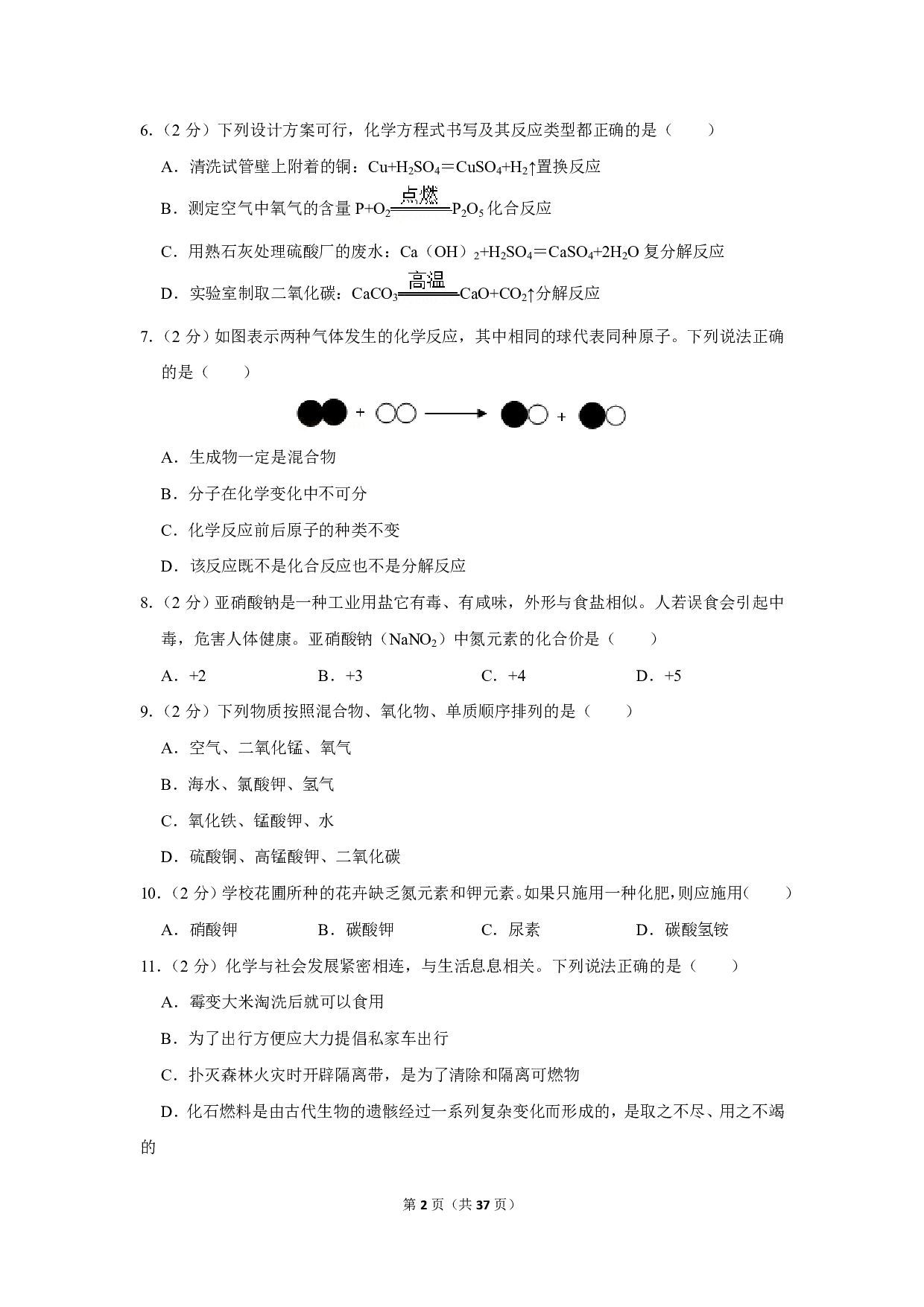 2019年湖南省衡阳市中考化学试卷历年真题