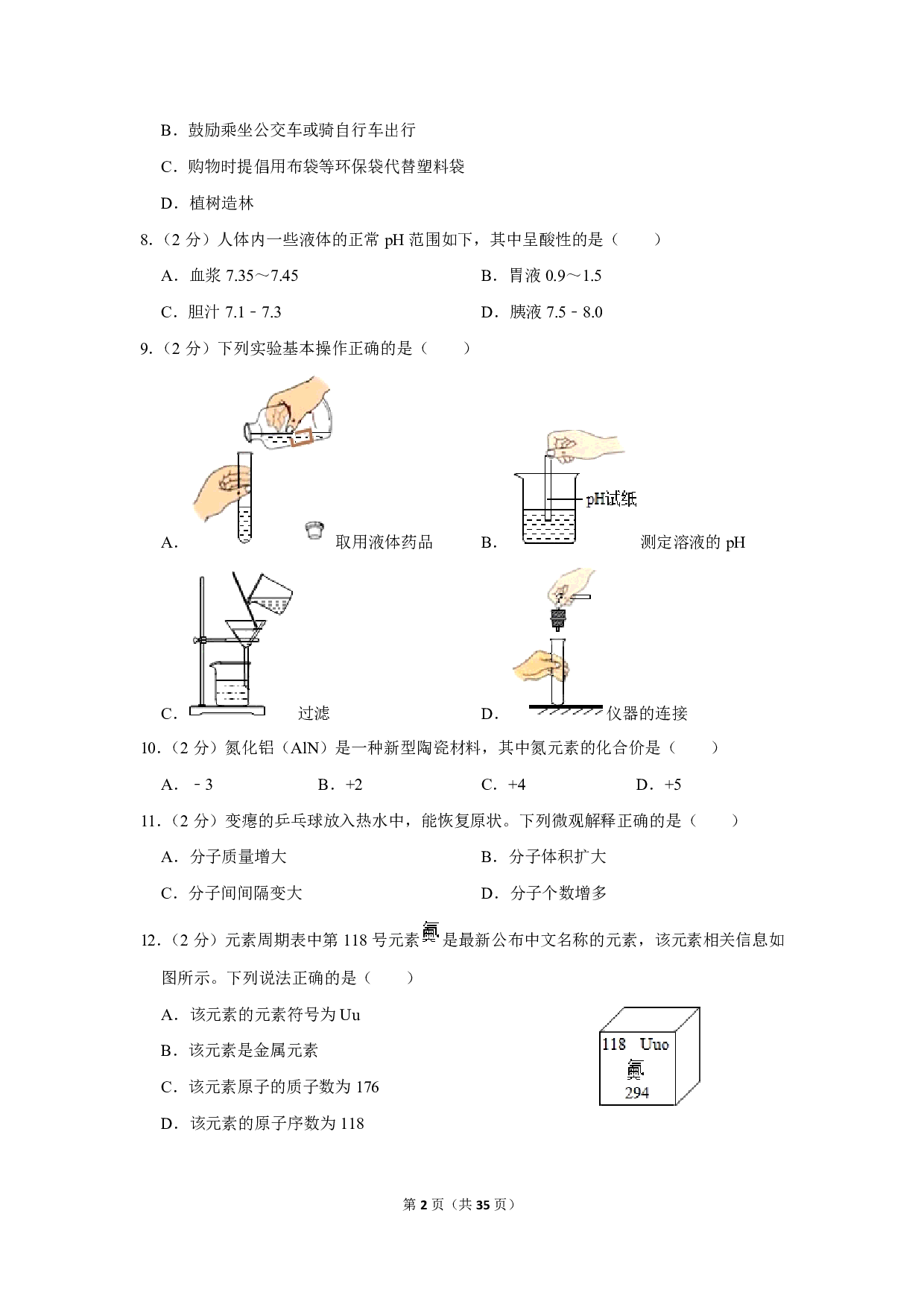 2019年云南省中考化学试卷历年真题
