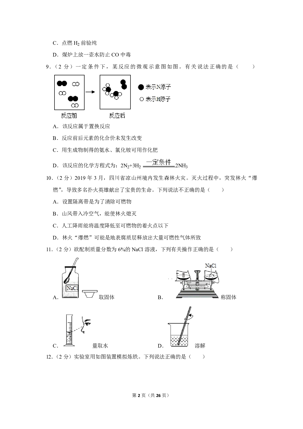 2019年重庆市中考化学试卷(a卷)历年真题