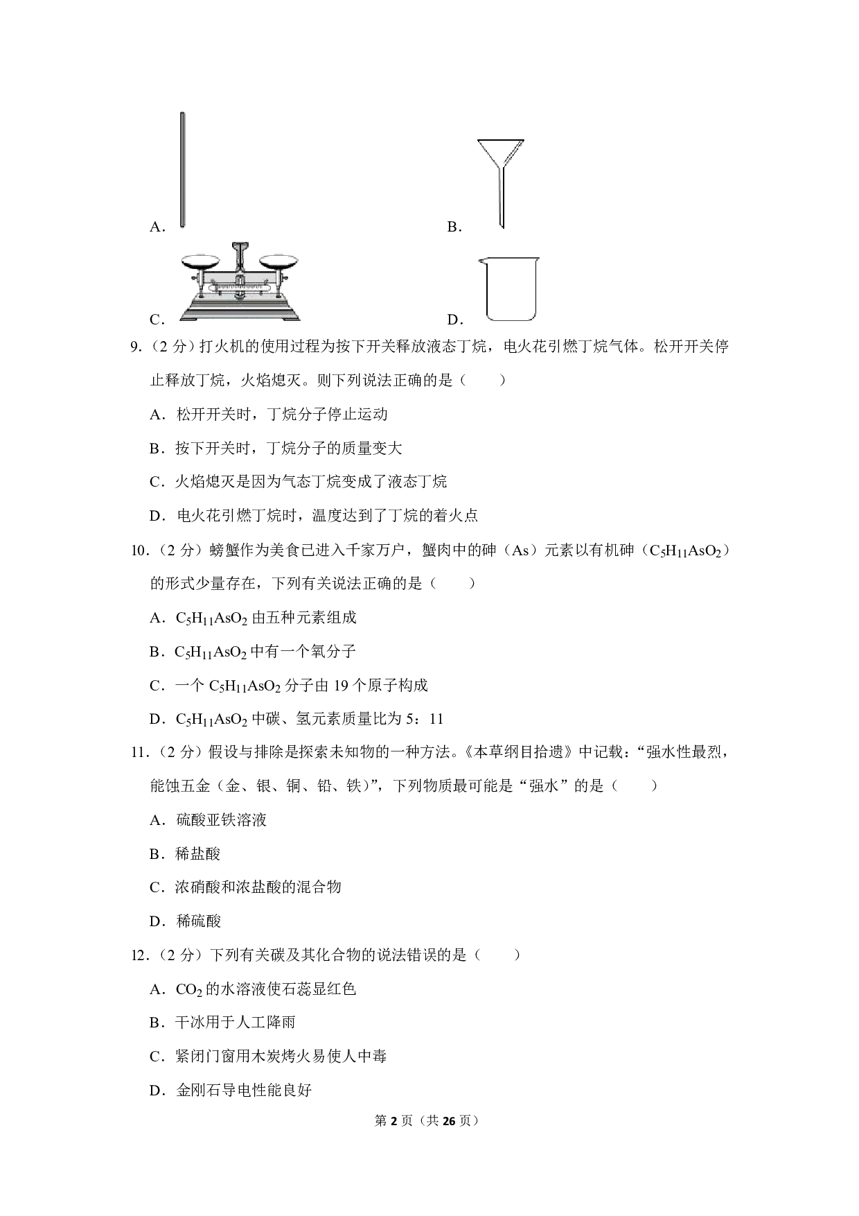 2019年重庆市中考化学试卷(b卷)历年真题