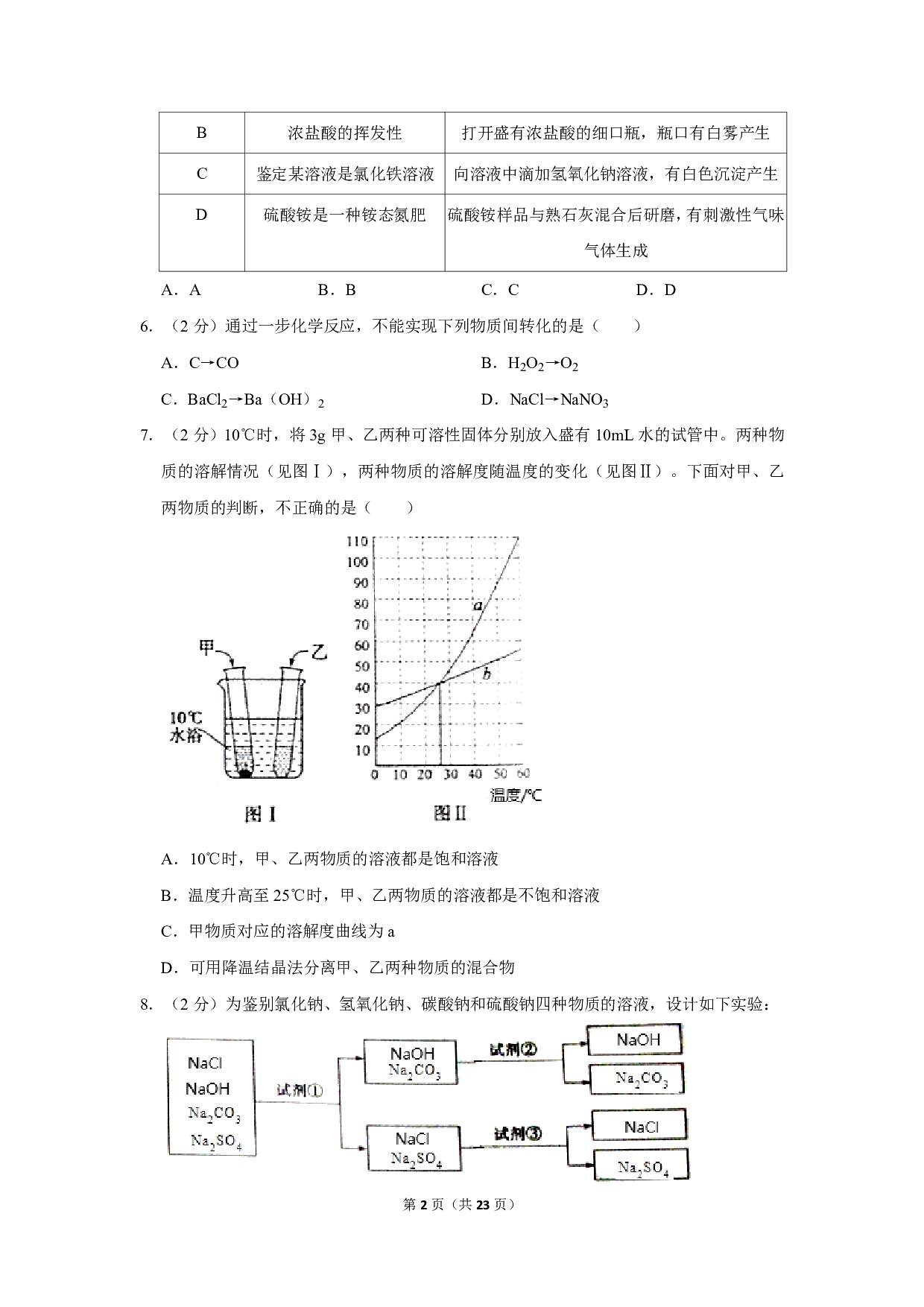 2020年江苏省泰州市中考化学试题历年真题