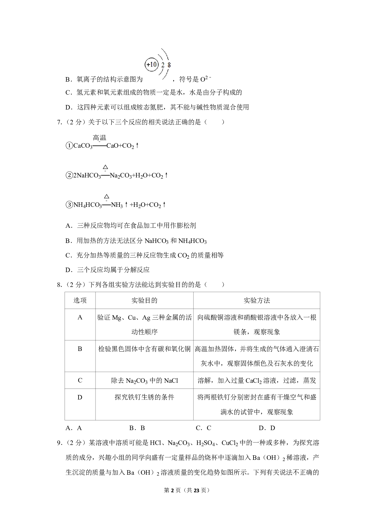 2020年陕西省中考化学试卷历年真题