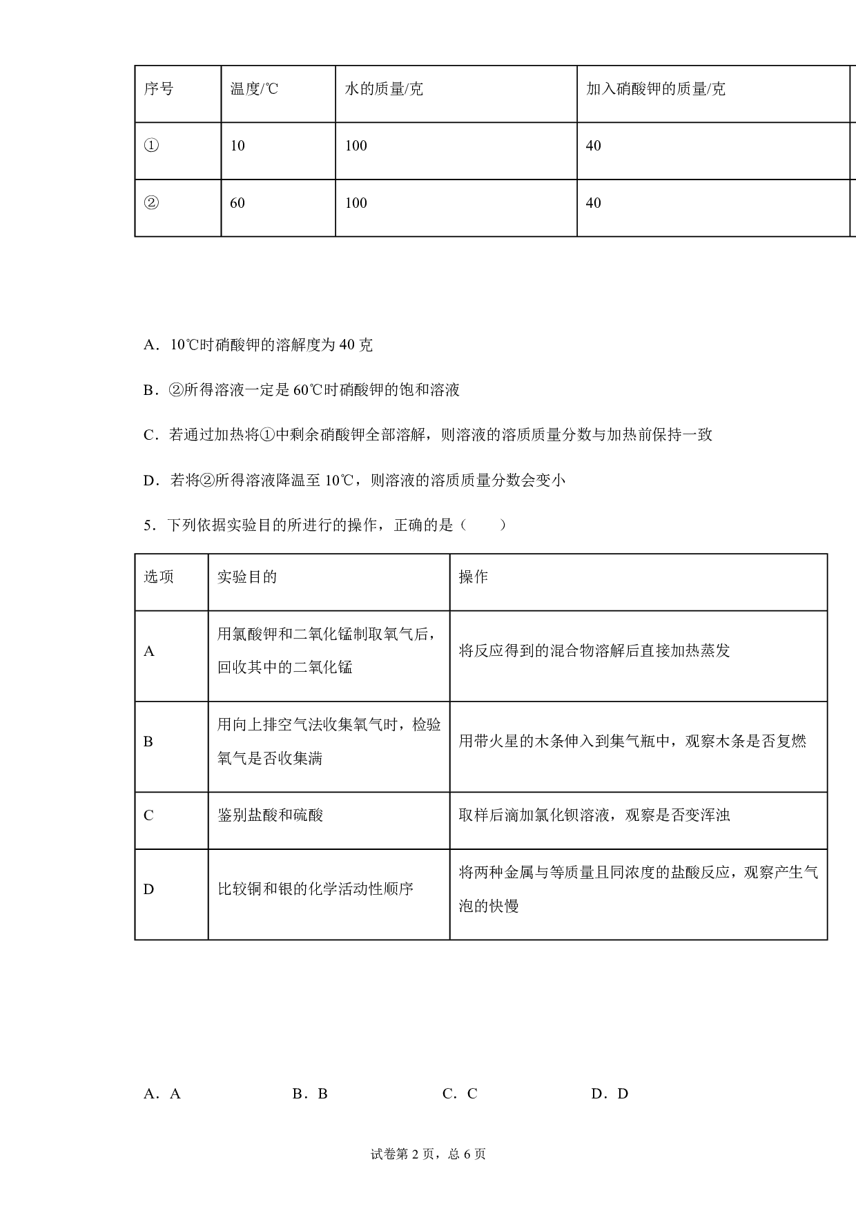 2020年浙江省杭州市中考化学试题历年真题