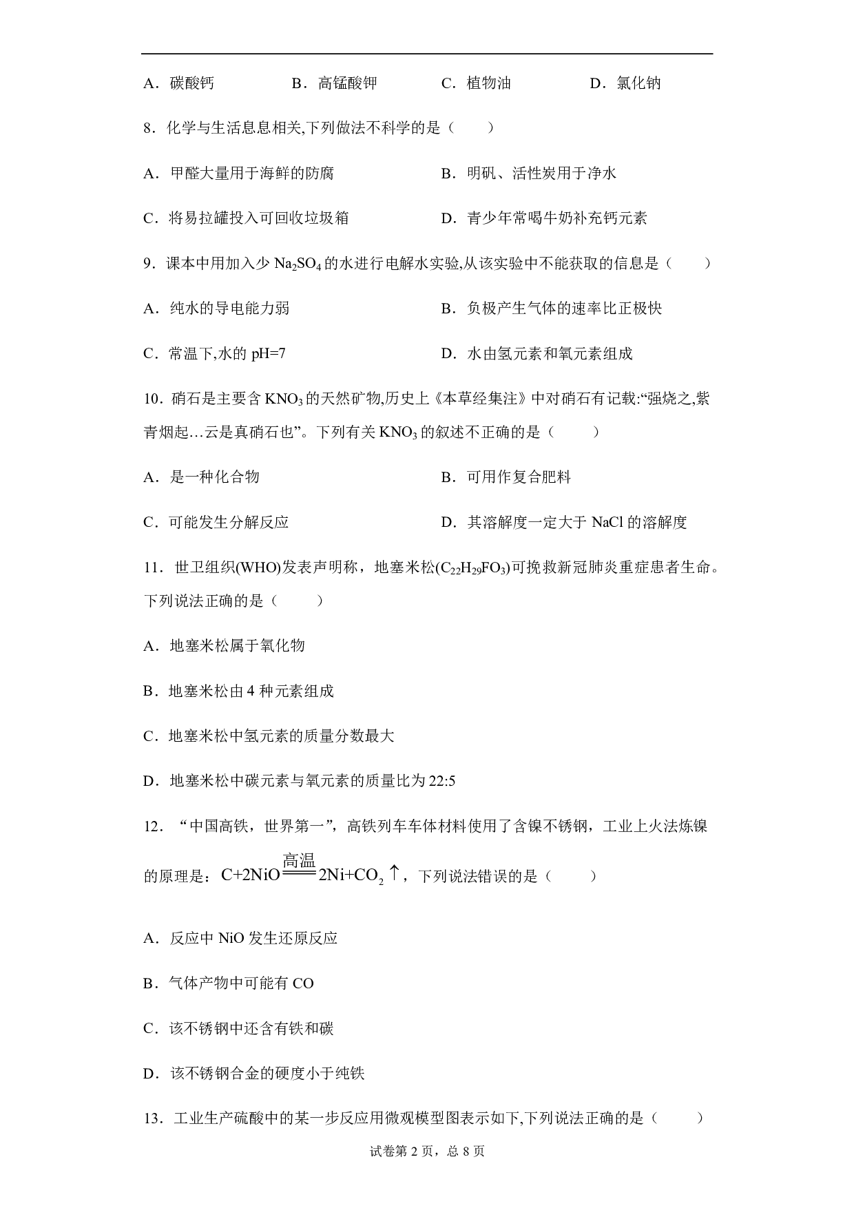 2020年重庆市中考(A卷)化学试题历年真题