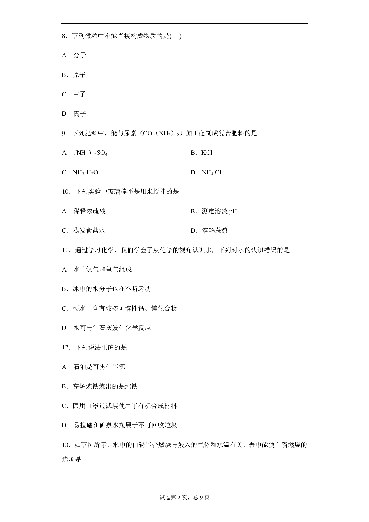 2020年重庆市中考(B卷)化学试题历年真题