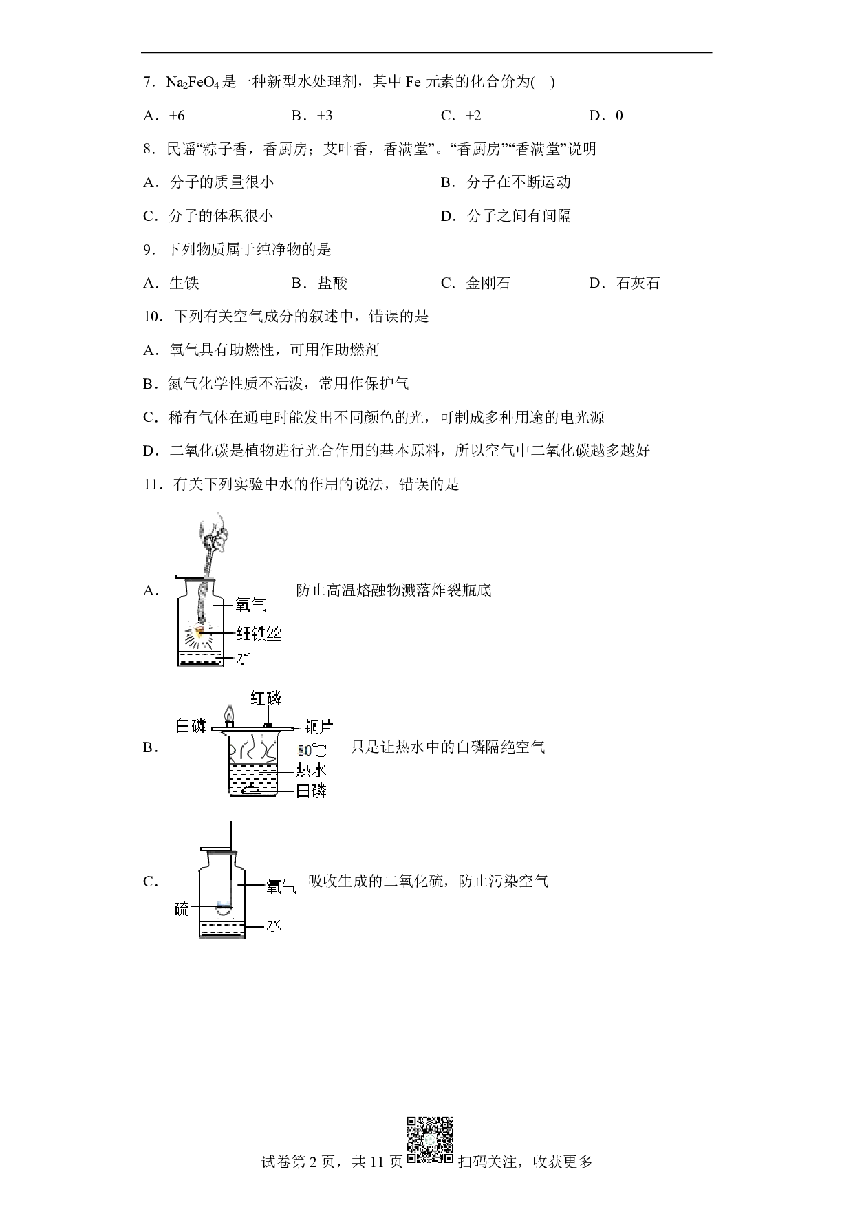 2022年广西北部湾经济区中考化学真题历年真题