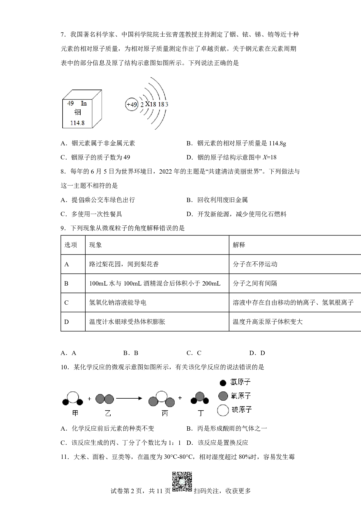 2022年湖南省衡阳市中考化学真题历年真题