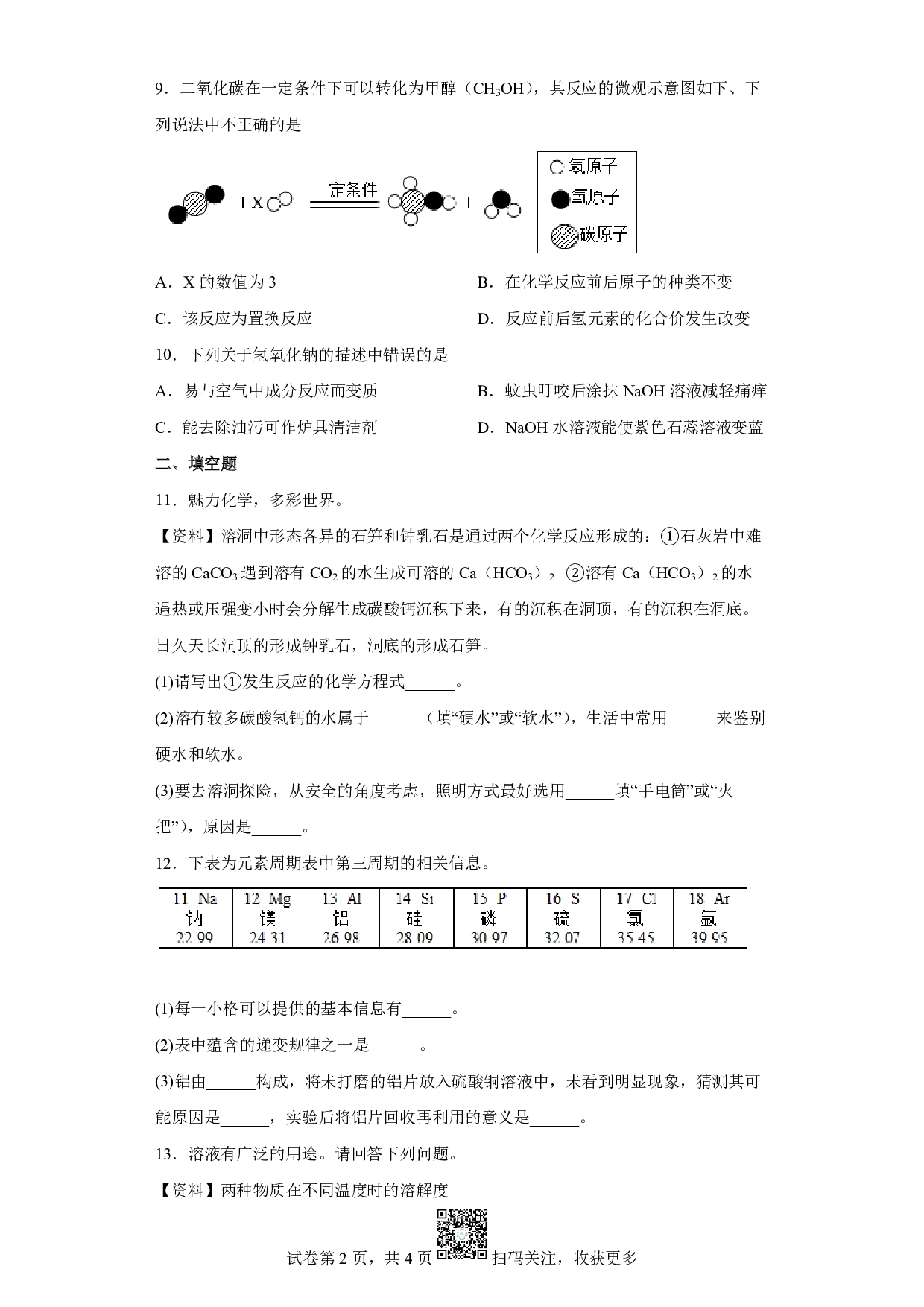 2022年辽宁省盘锦市中考化学真题历年真题