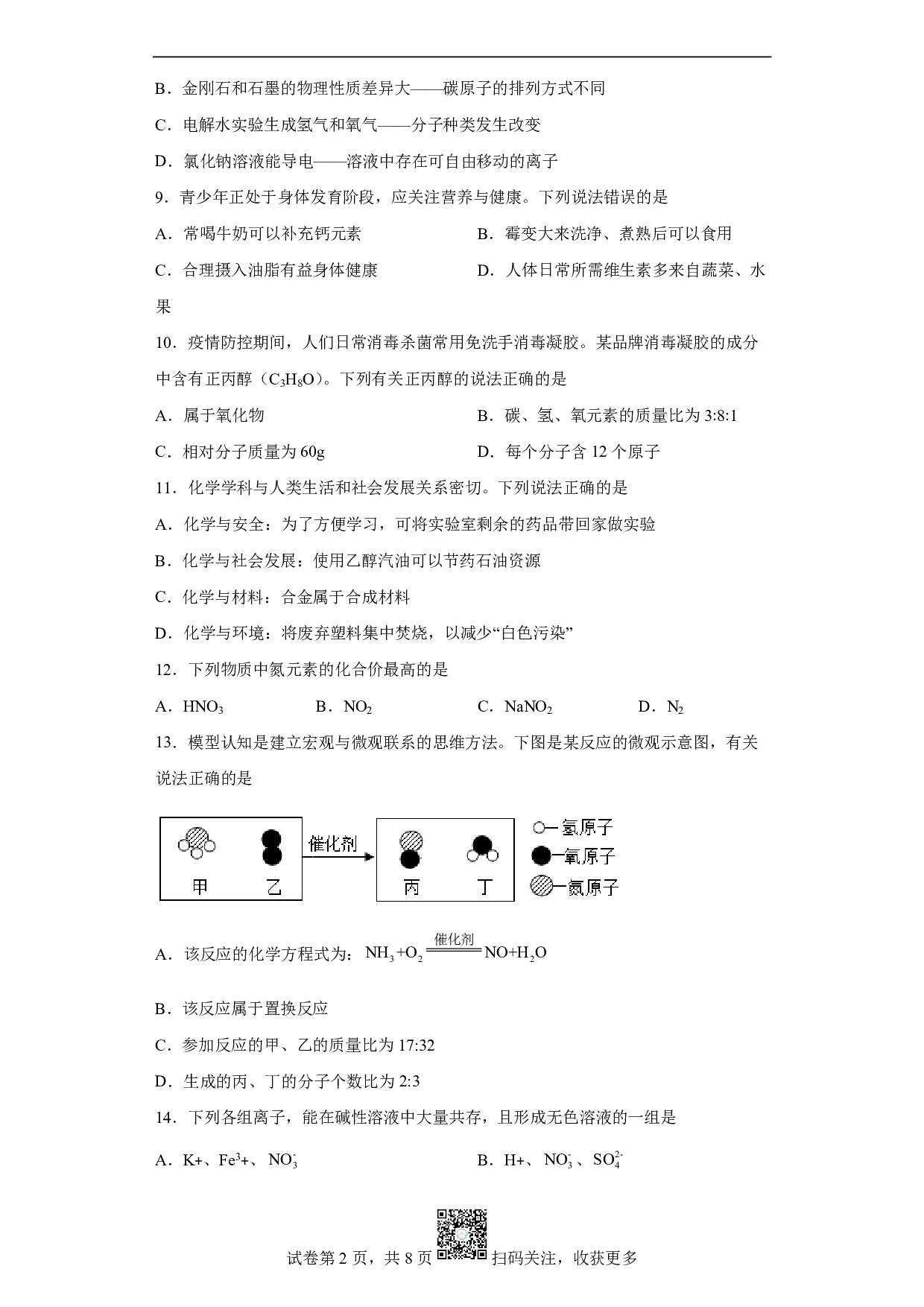 2022年内蒙古包头市中考化学真题历年真题