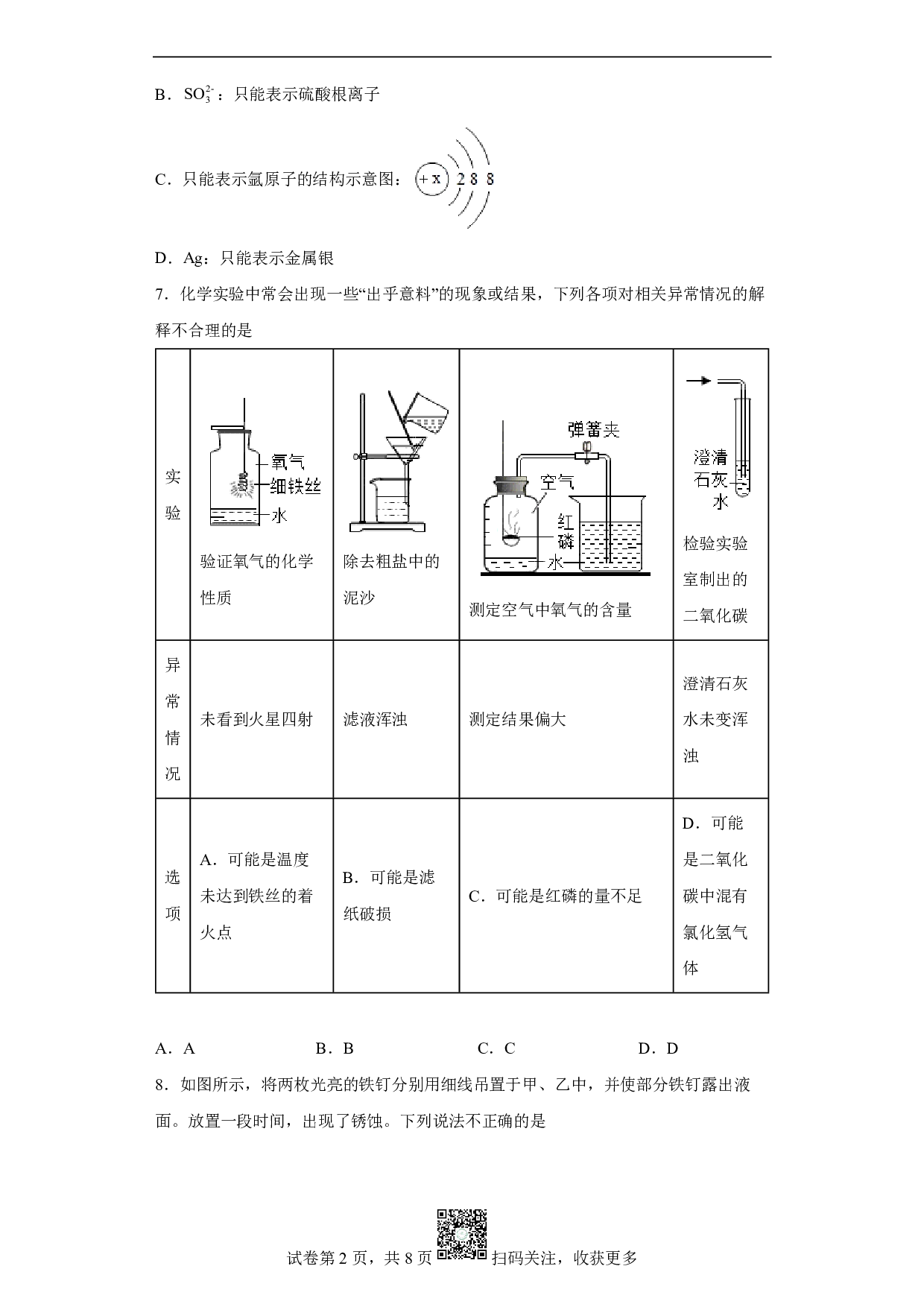 2022年陕西省中考化学真题(A卷)历年真题