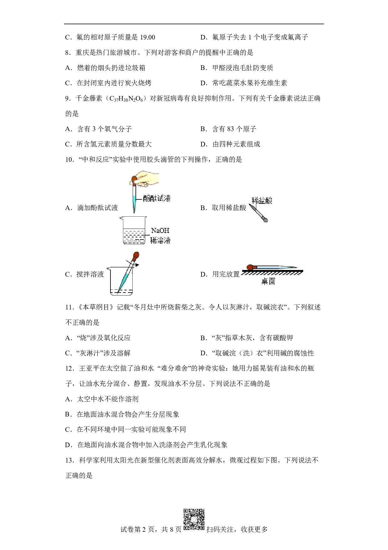 2022年重庆市中考化学真题(A卷)历年真题