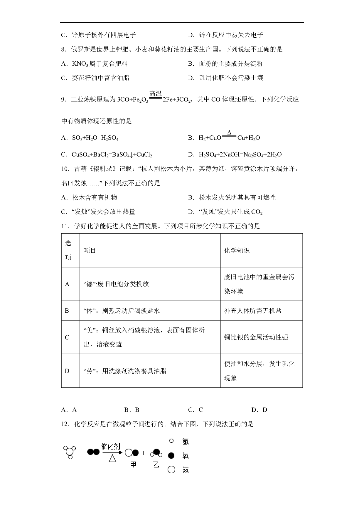 2022年重庆市中考化学真题(B卷)历年真题