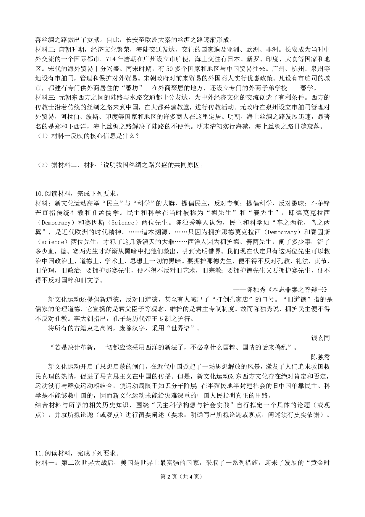 2017年湖北省黄冈市中考模拟历史试题