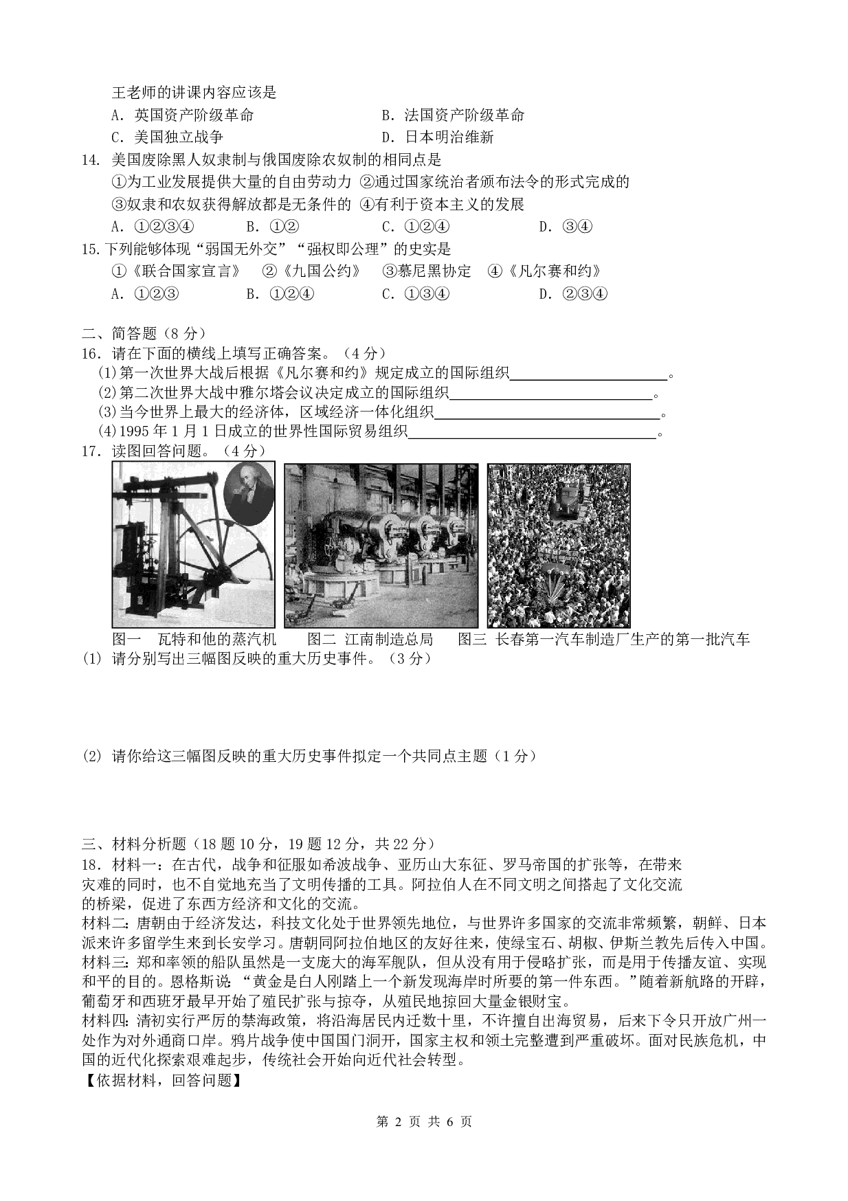 2017年山西省忻州市中考模拟历史试题