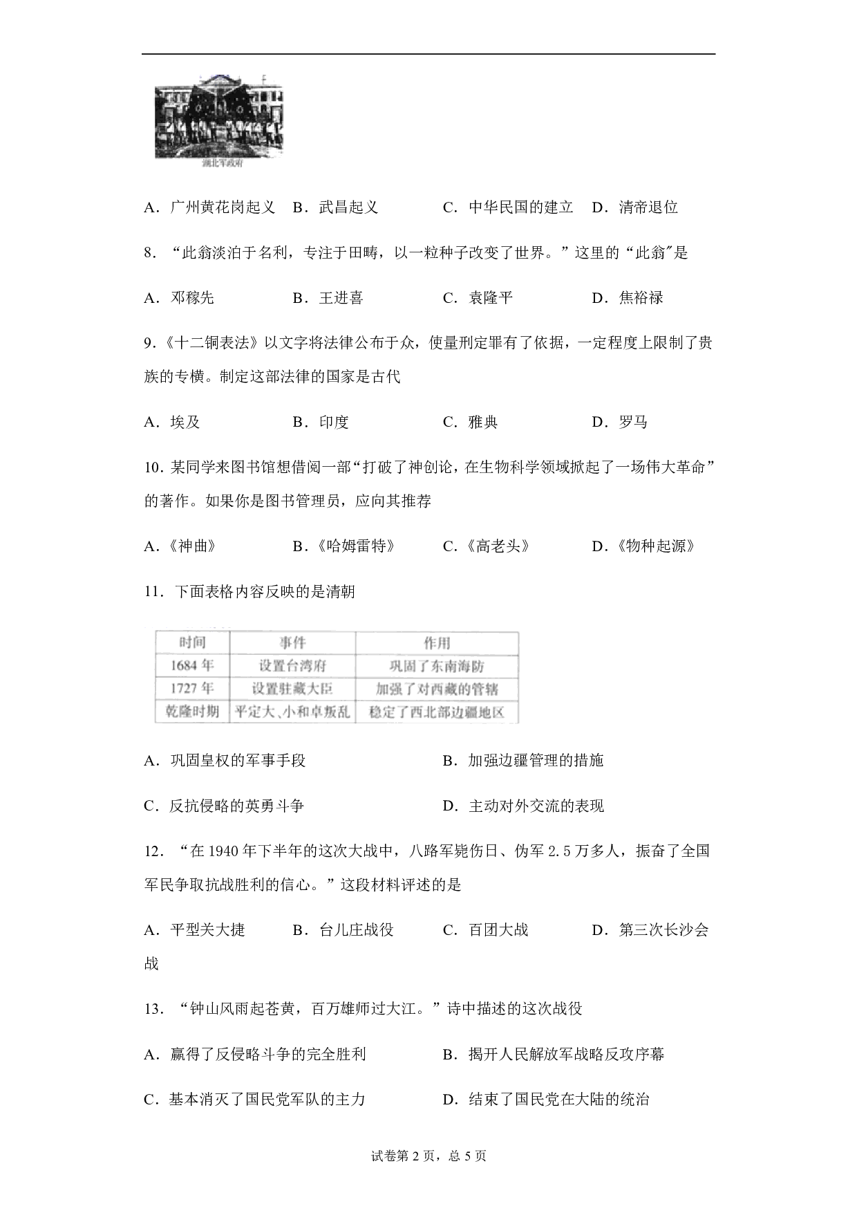 2020年江苏省连云港市中考历史试题