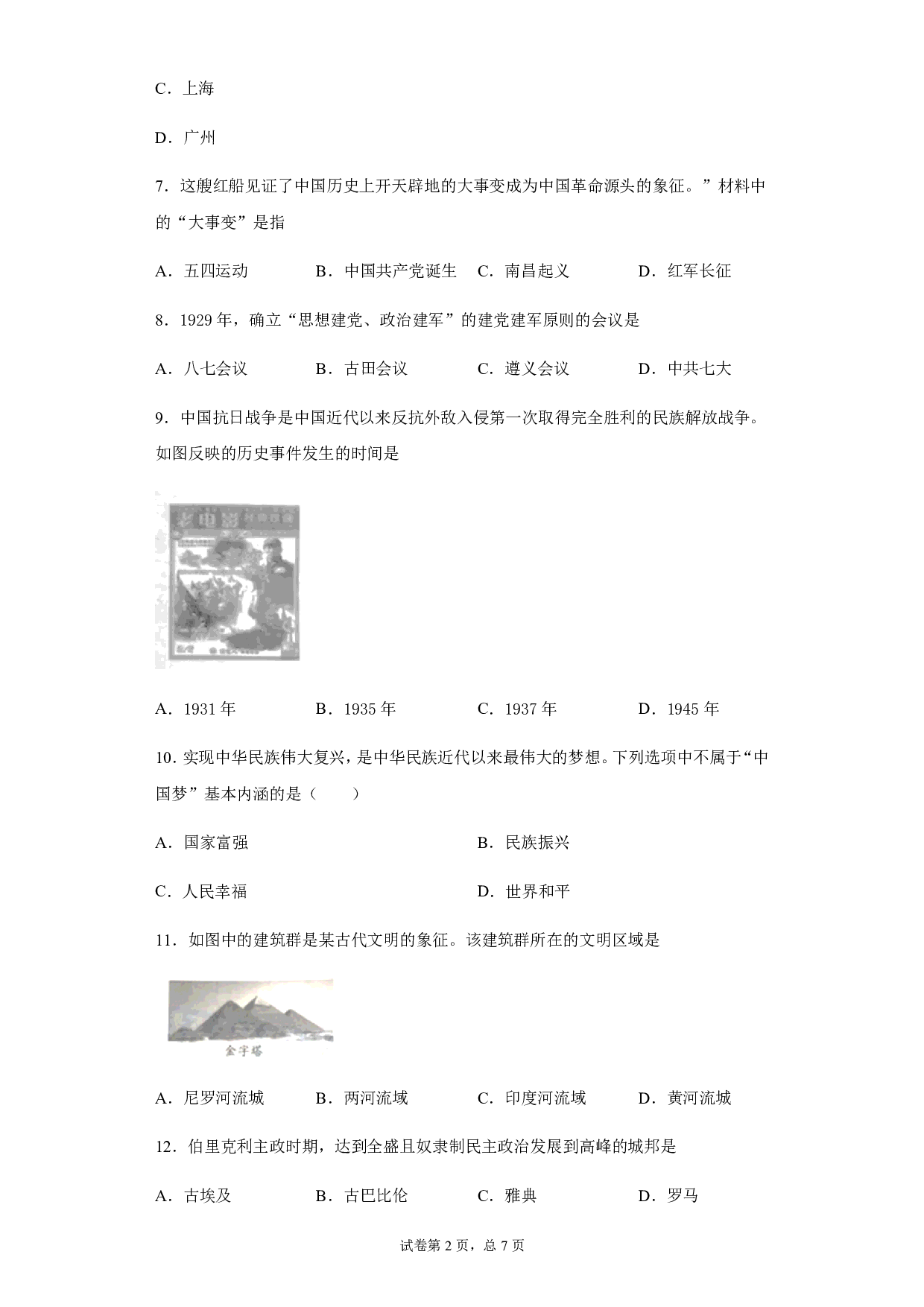 2020年江苏省扬州市中考历史试题