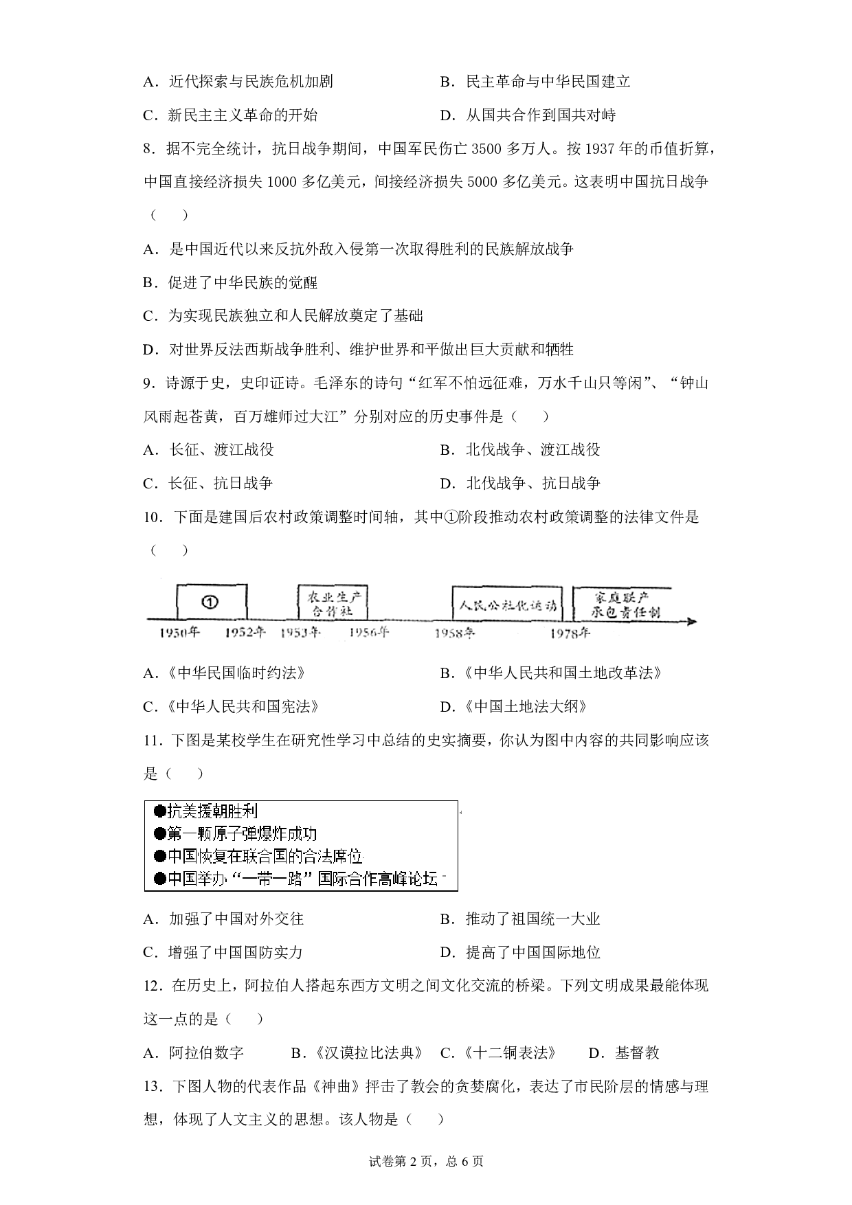 2020年内蒙古赤峰中考历史试题
