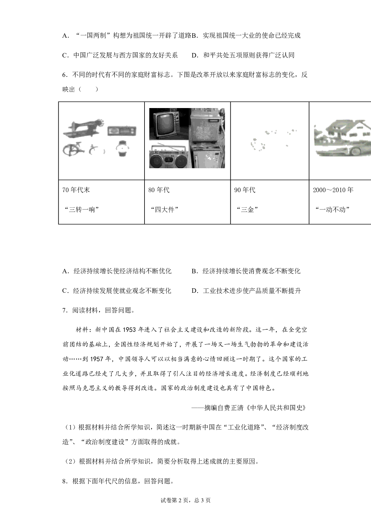 2020年宁夏中考历史试题