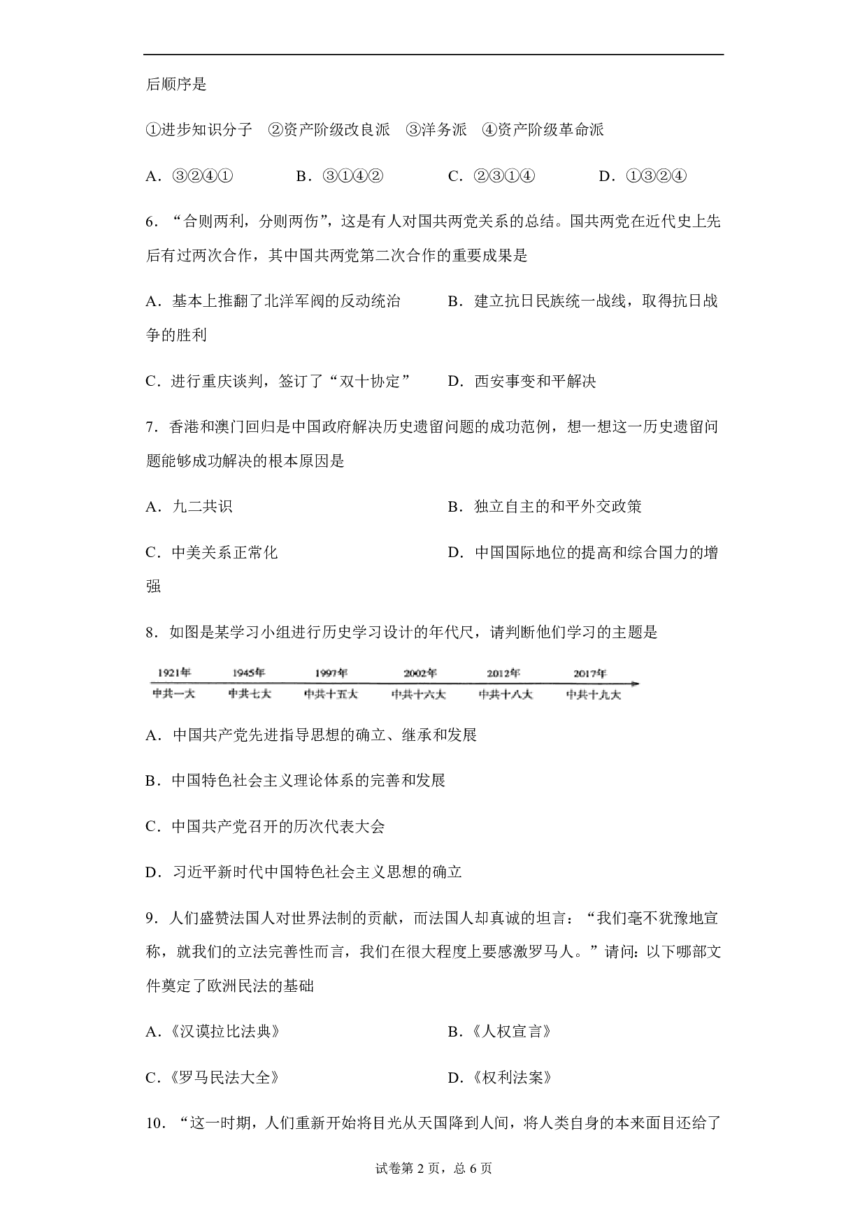 2020年青海省中考历史试题