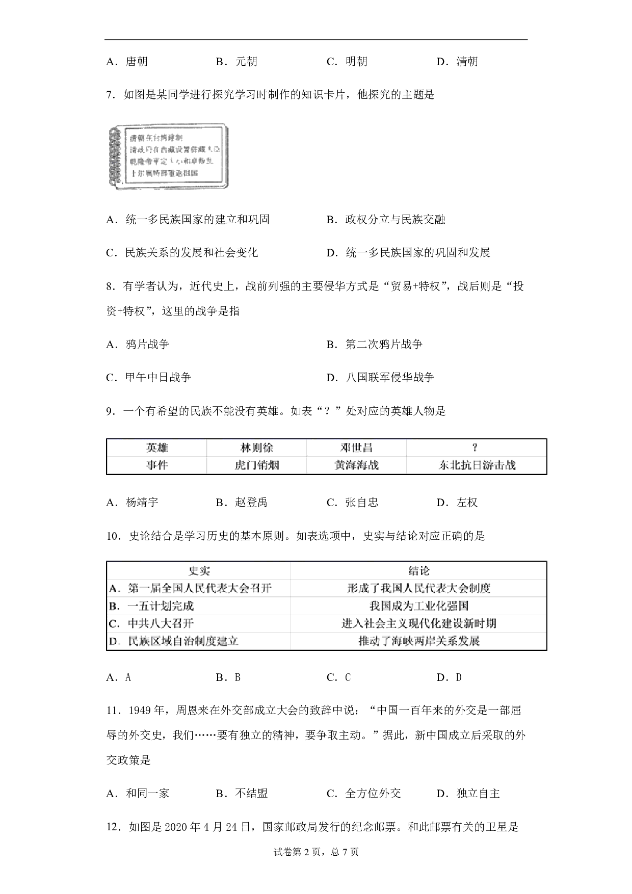 2020年山东省菏泽市中考历史试题