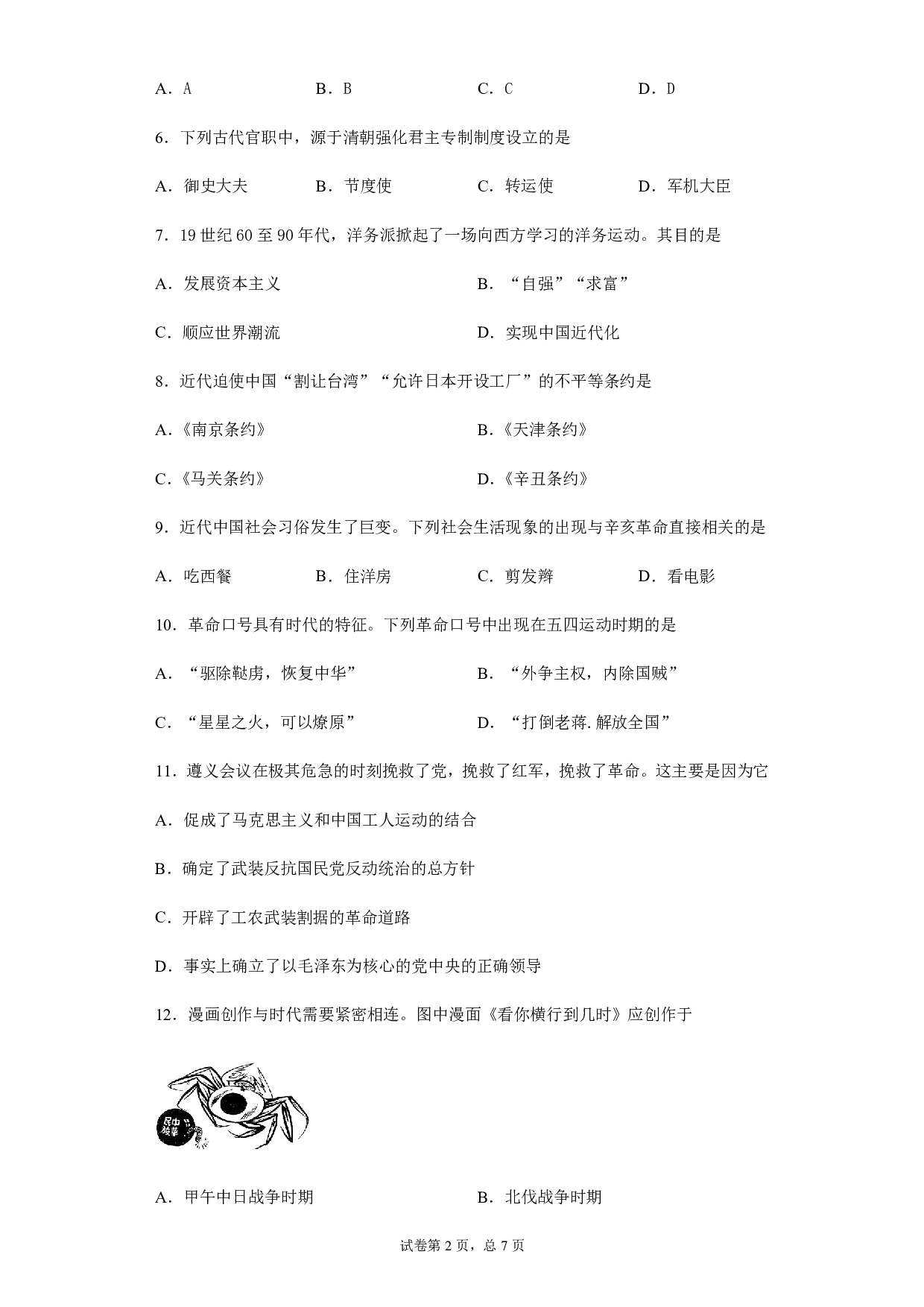 2020年山东省济宁市中考历史试题